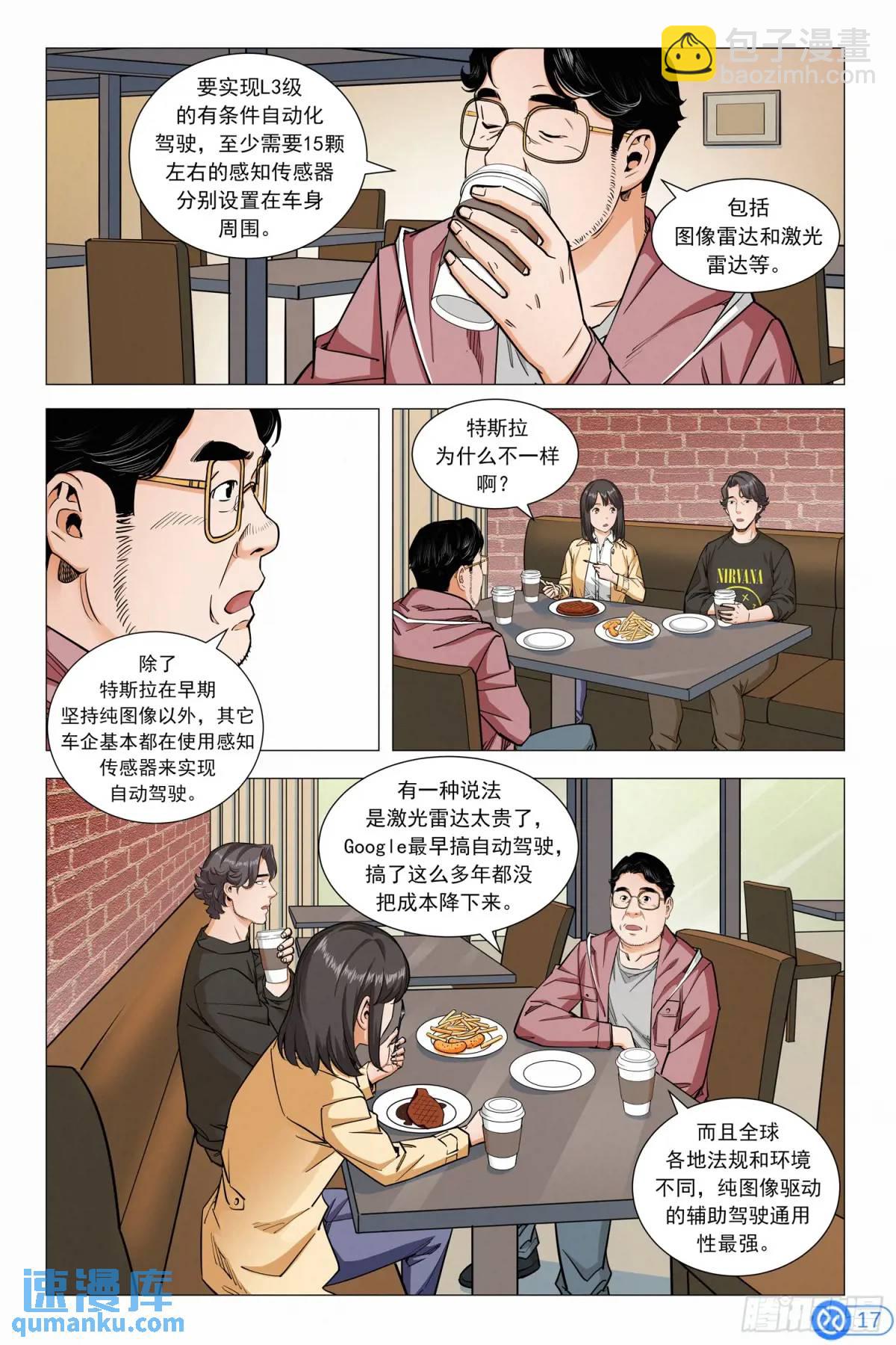 進階吧！投資者 - 第十三話：做世界第一 - 3