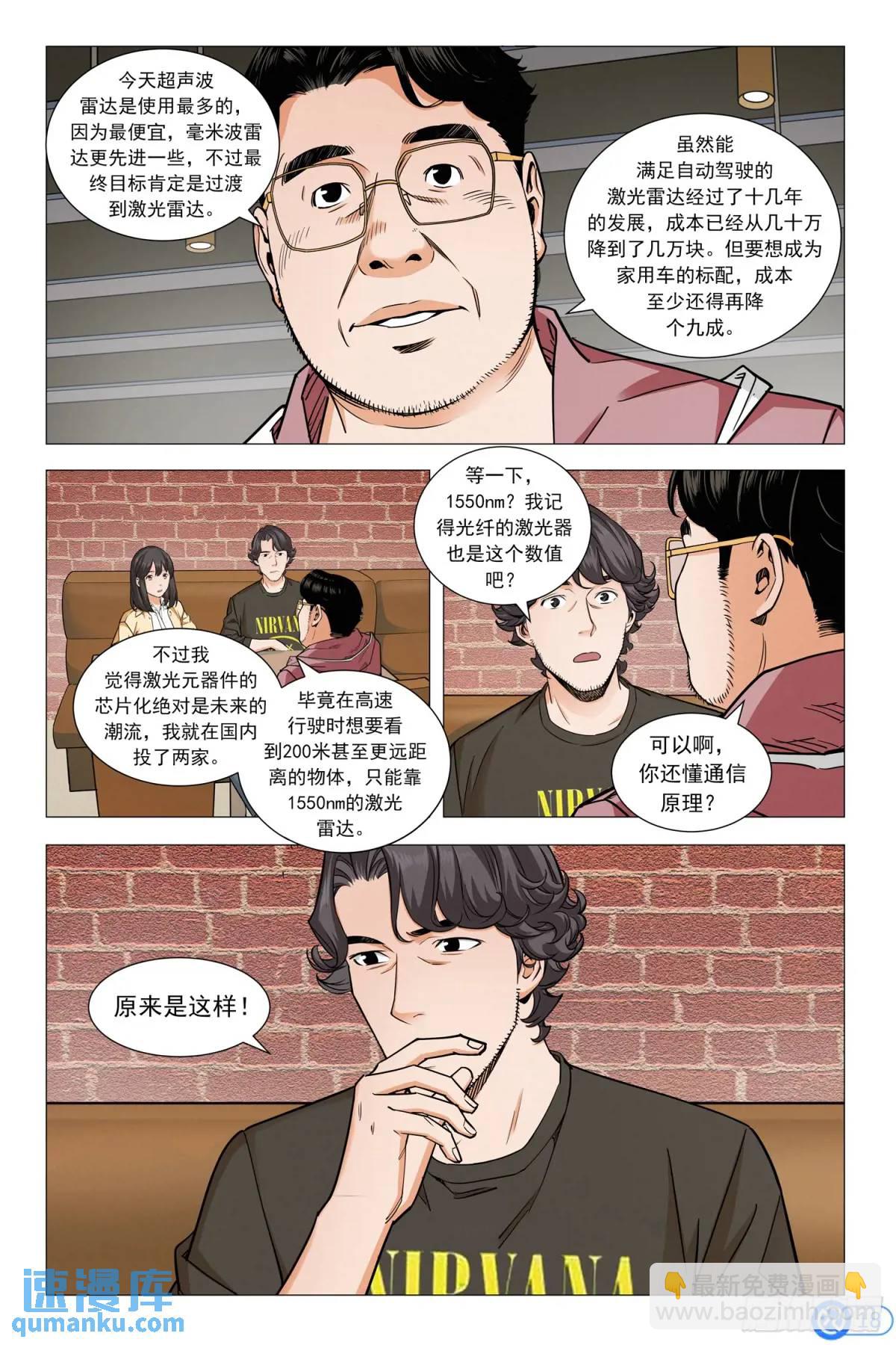 進階吧！投資者 - 第十三話：做世界第一 - 4
