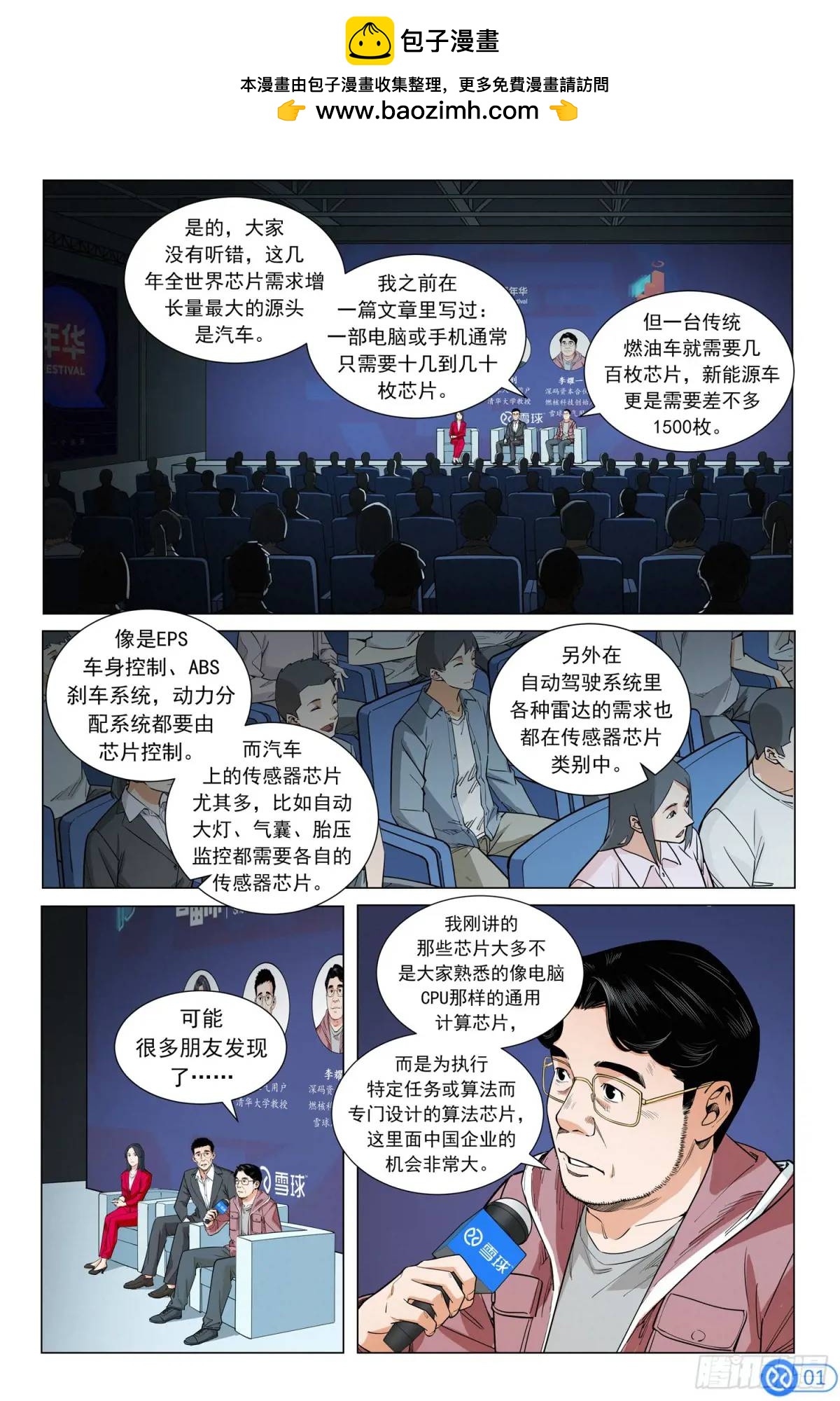進階吧！投資者 - 第十三話：做世界第一 - 2