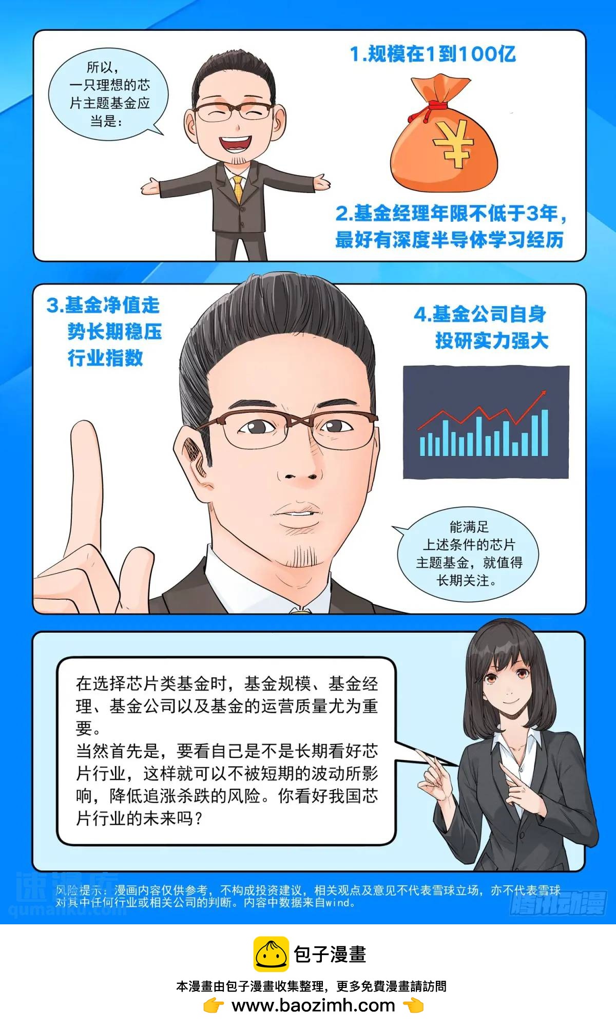 進階吧！投資者 - 第十三話：做世界第一 - 2