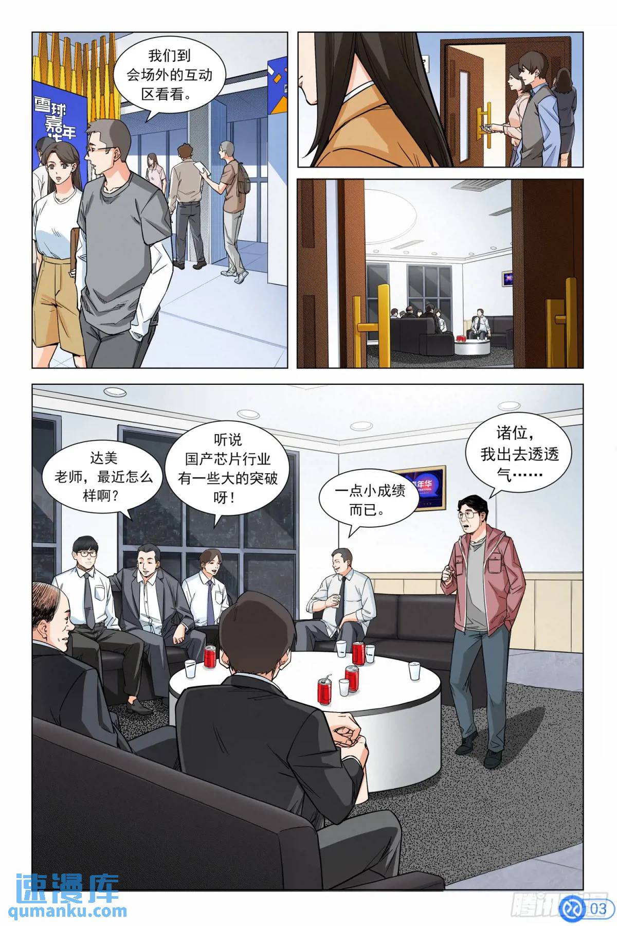 進階吧！投資者 - 第十三話：做世界第一 - 4