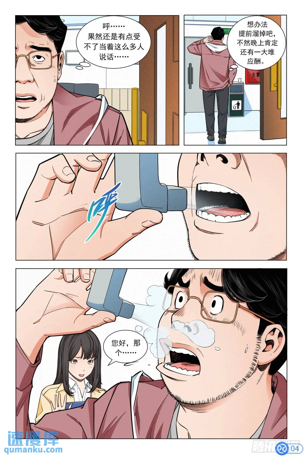 進階吧！投資者 - 第十三話：做世界第一 - 5
