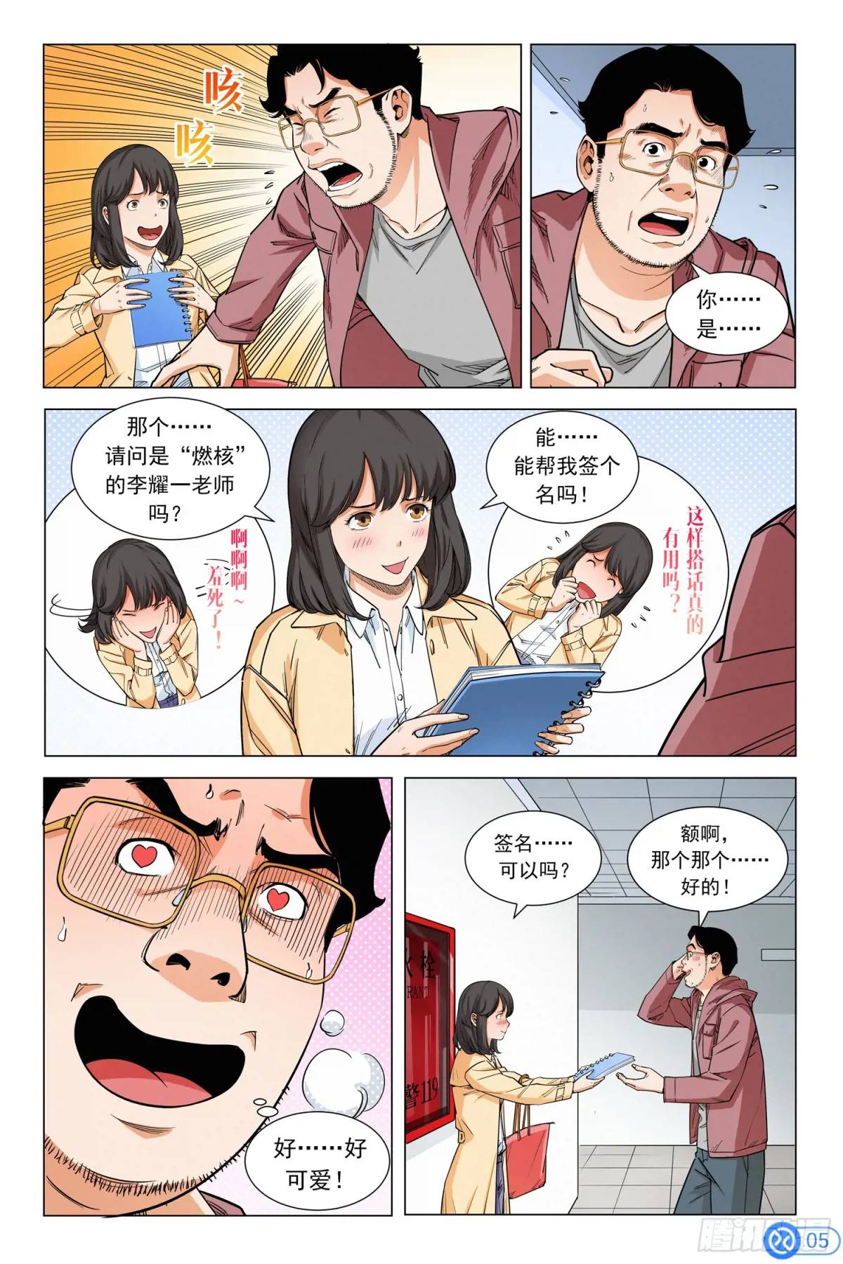 進階吧！投資者 - 第十三話：做世界第一 - 1