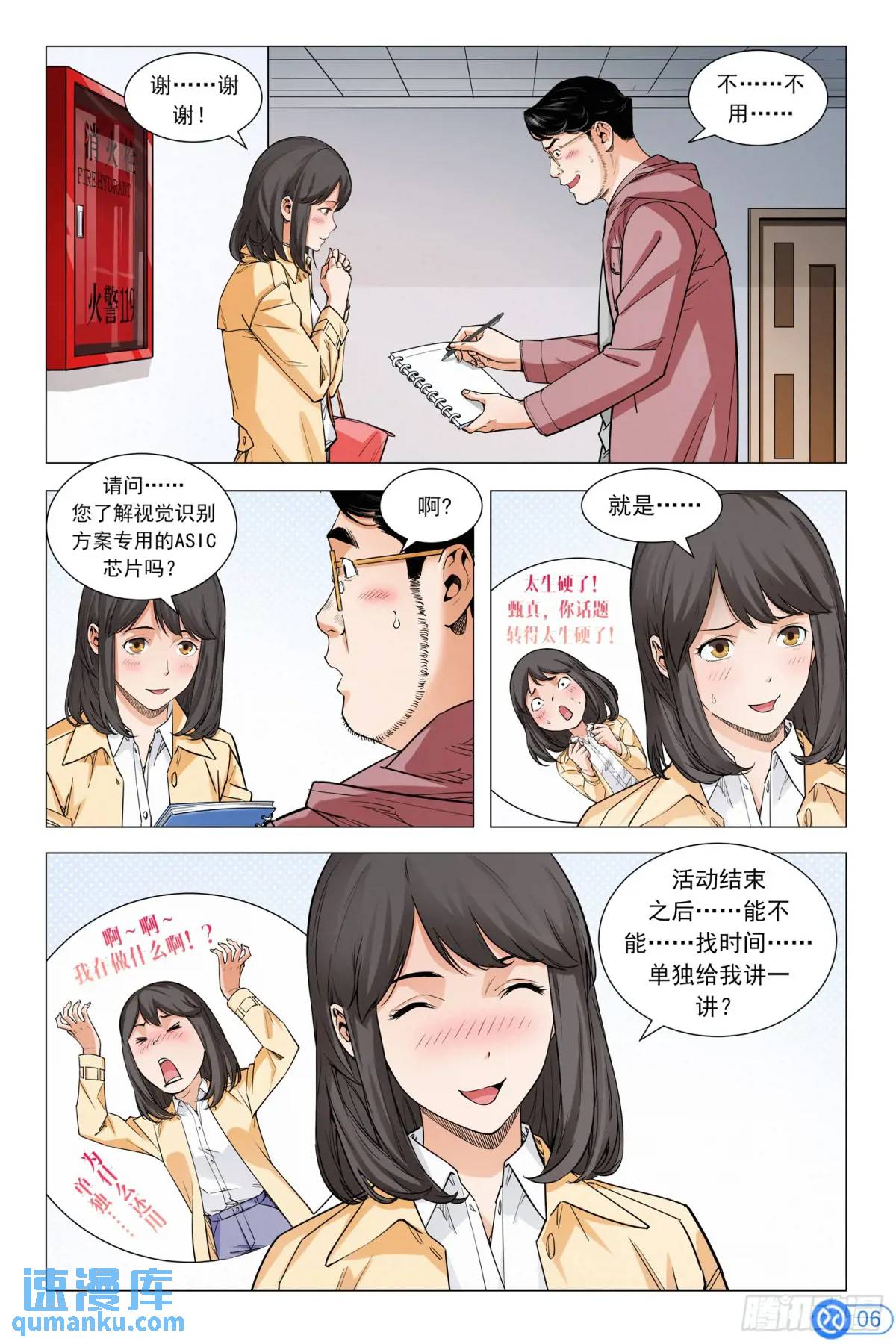 進階吧！投資者 - 第十三話：做世界第一 - 2