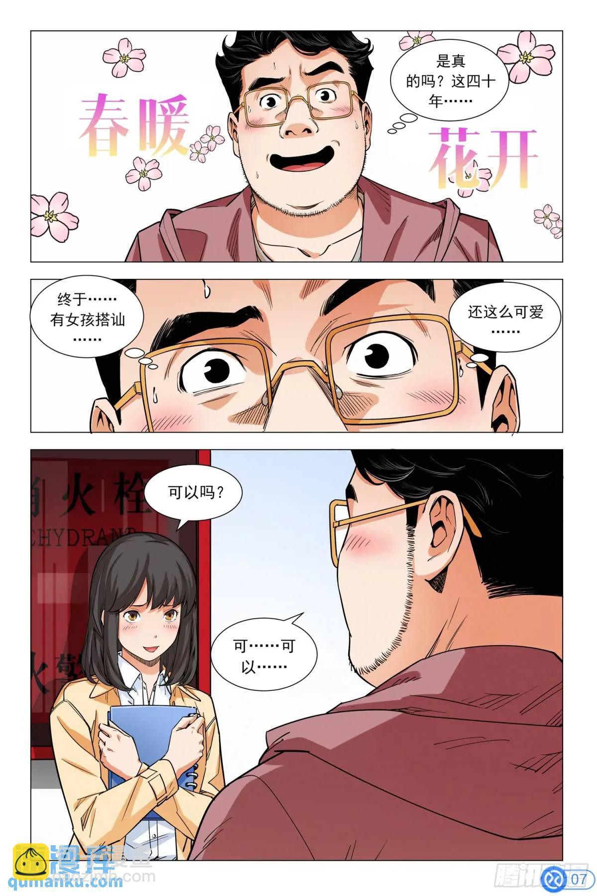 進階吧！投資者 - 第十三話：做世界第一 - 3