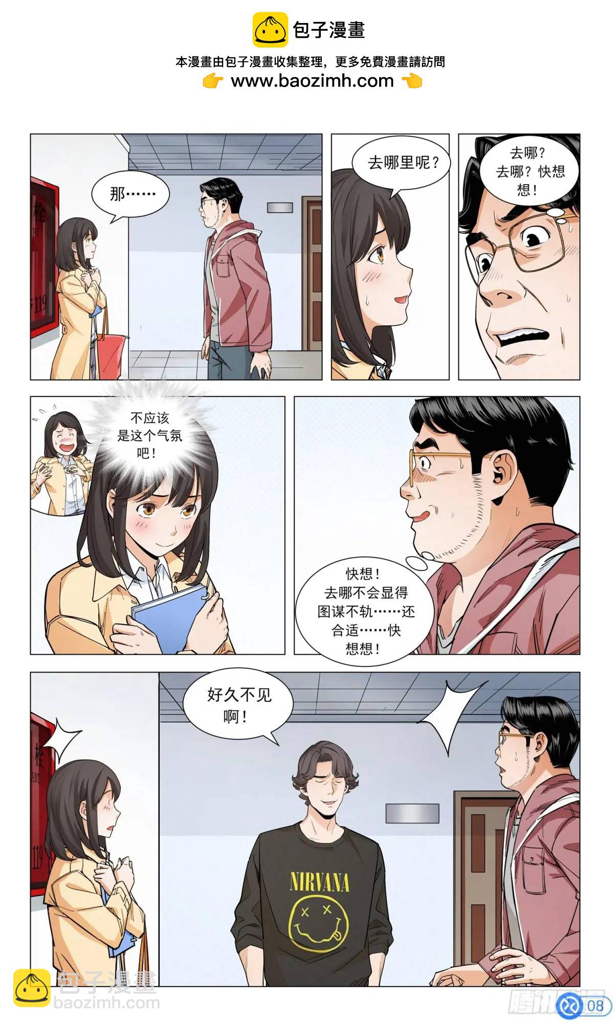 進階吧！投資者 - 第十三話：做世界第一 - 4
