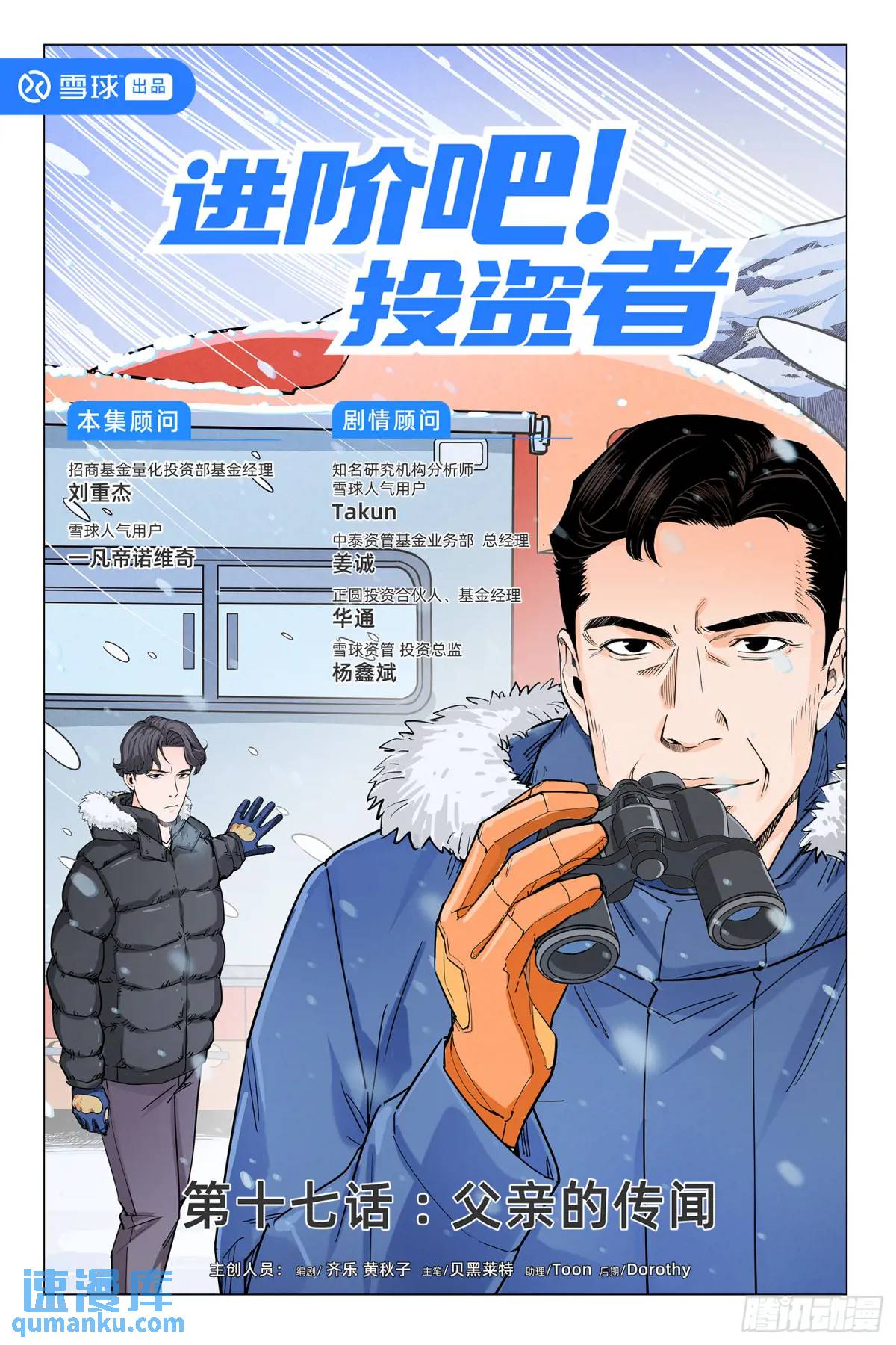 進階吧！投資者 - 第十七話：父親的傳聞 - 1