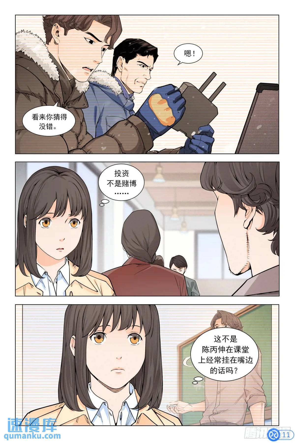 進階吧！投資者 - 第十七話：父親的傳聞 - 2