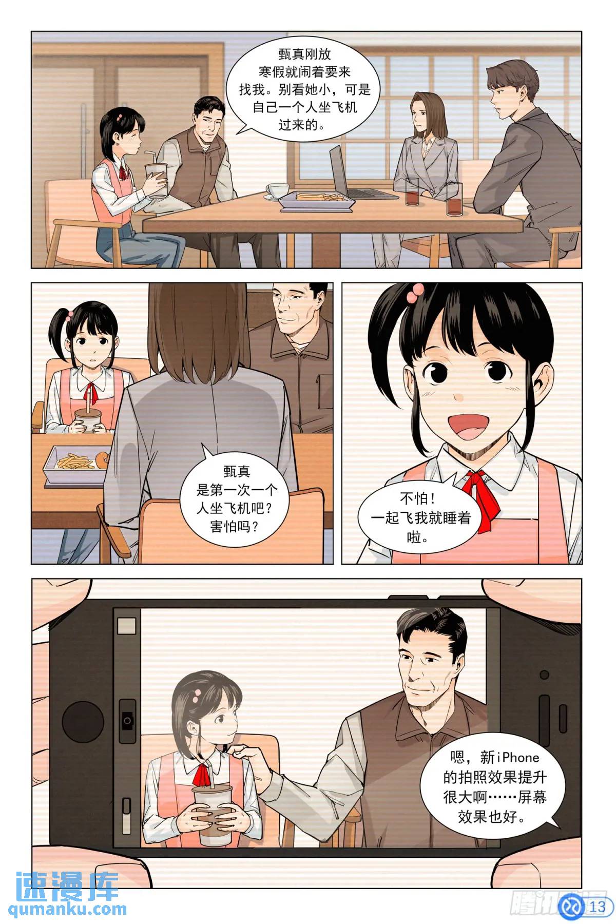 進階吧！投資者 - 第十七話：父親的傳聞 - 4