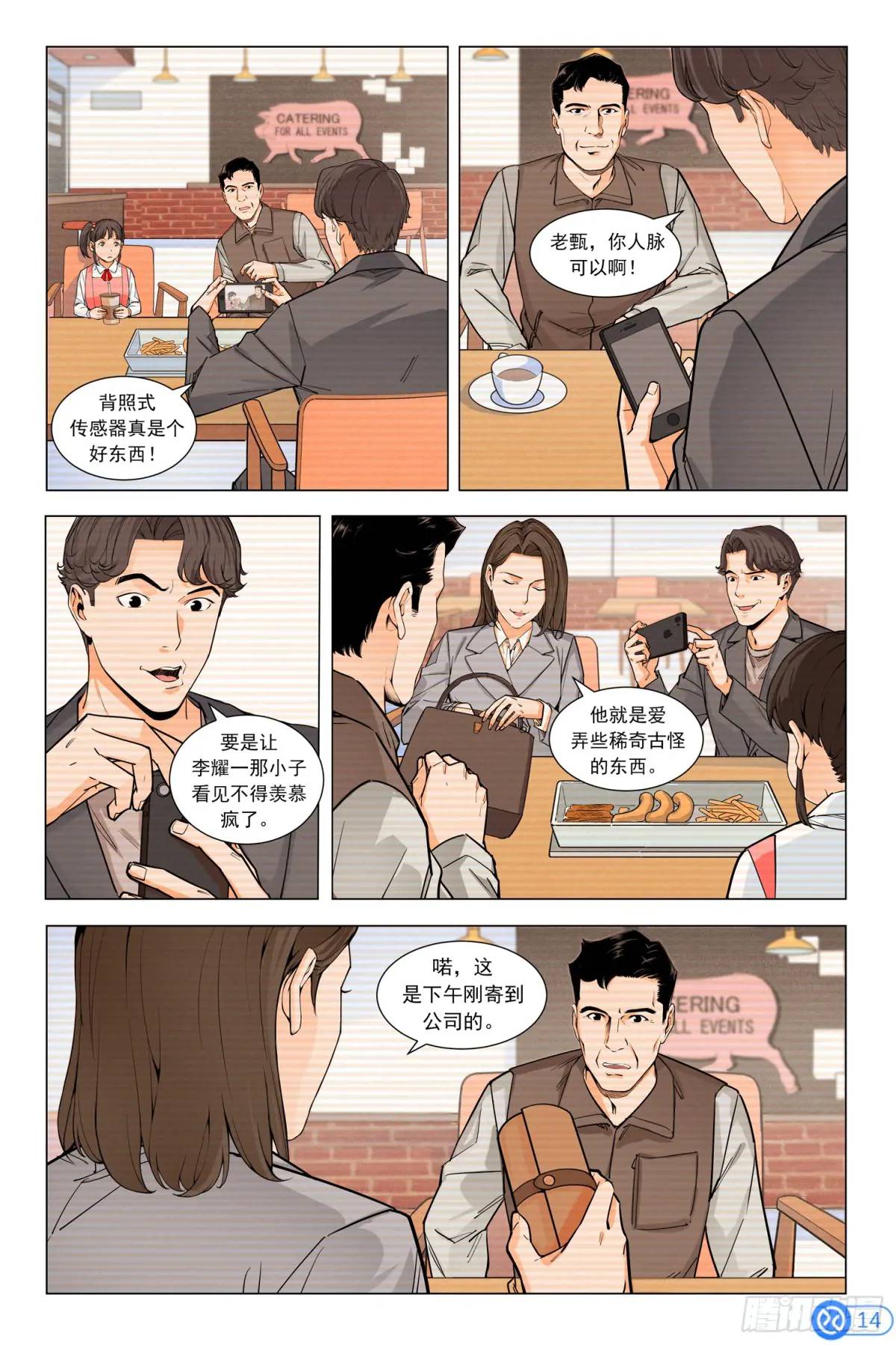 進階吧！投資者 - 第十七話：父親的傳聞 - 5