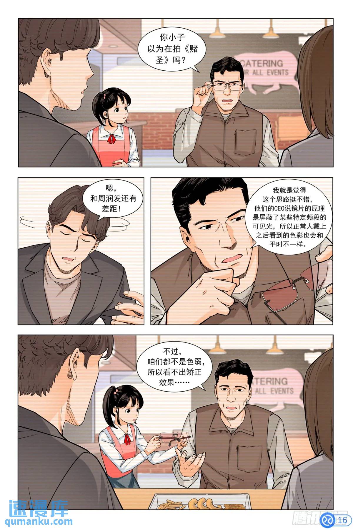 進階吧！投資者 - 第十七話：父親的傳聞 - 2