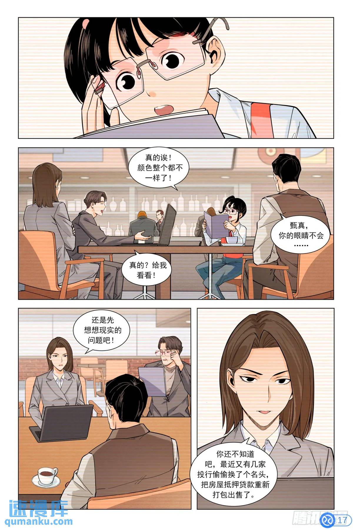 進階吧！投資者 - 第十七話：父親的傳聞 - 3
