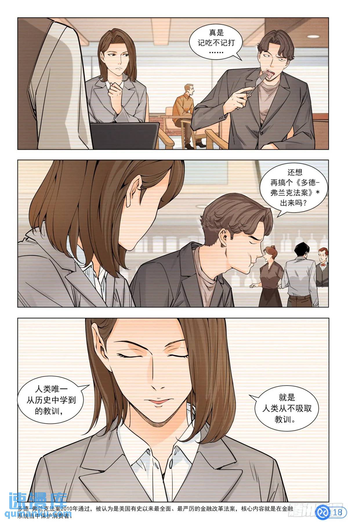 進階吧！投資者 - 第十七話：父親的傳聞 - 4