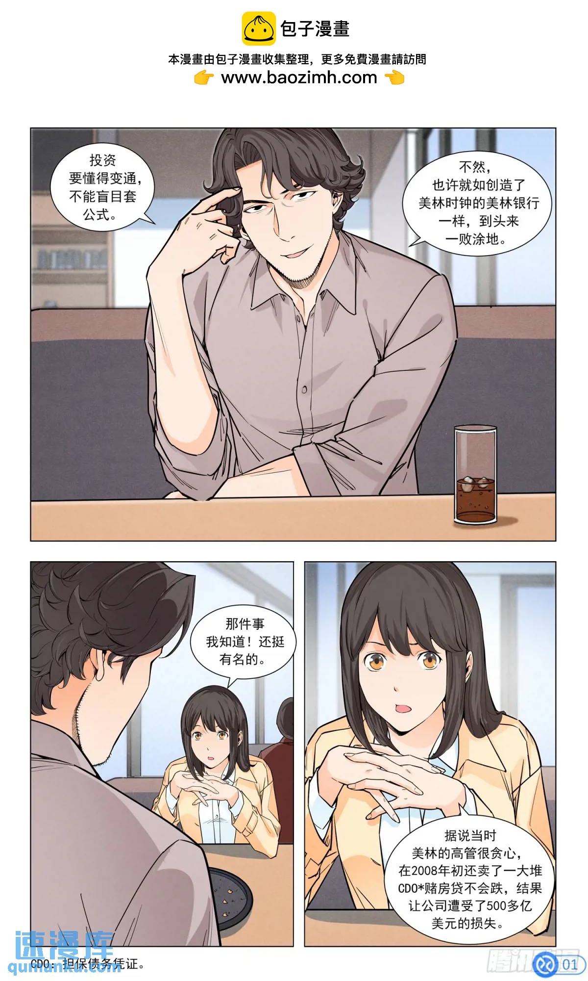 進階吧！投資者 - 第十七話：父親的傳聞 - 2