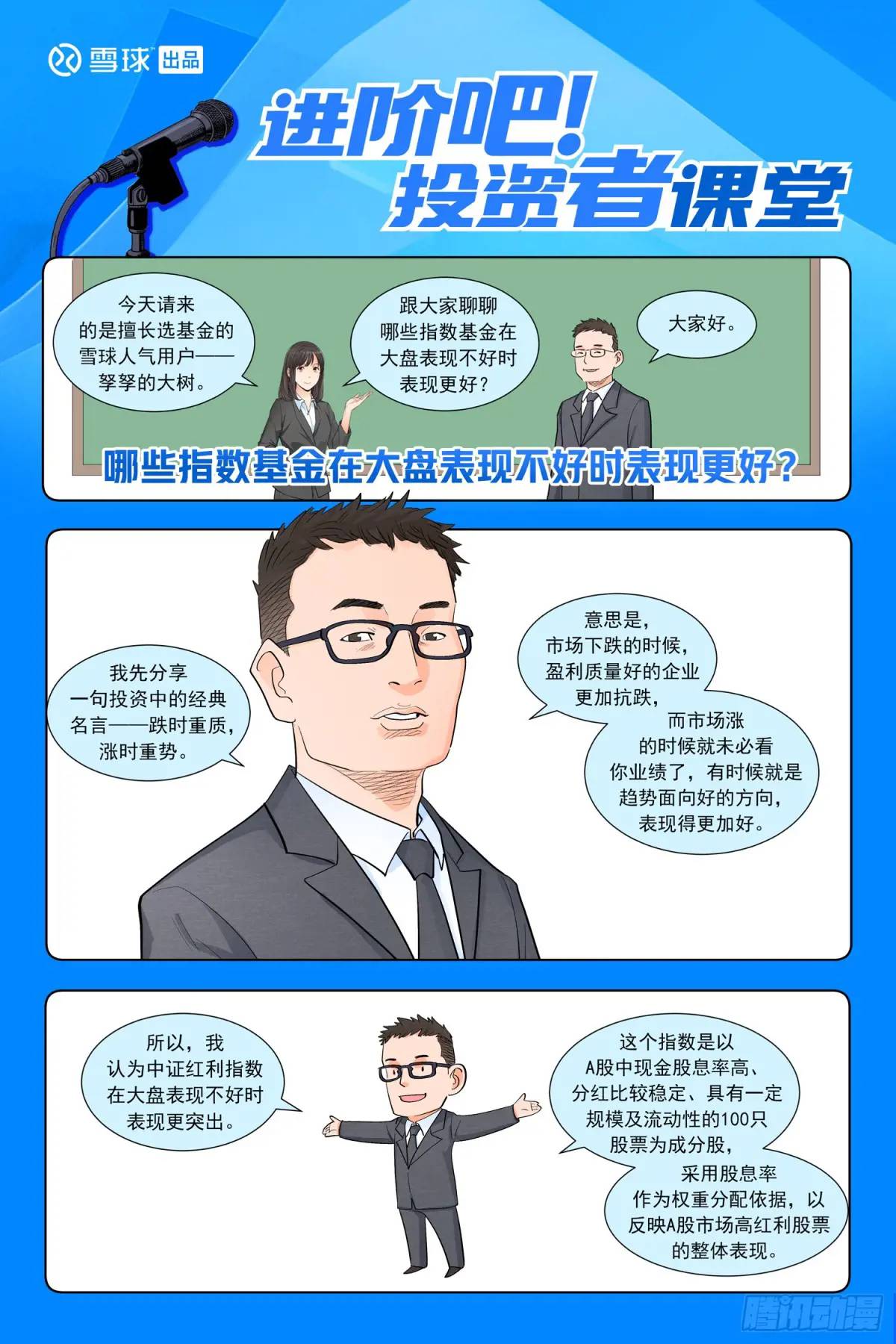 進階吧！投資者 - 第十七話：父親的傳聞 - 5
