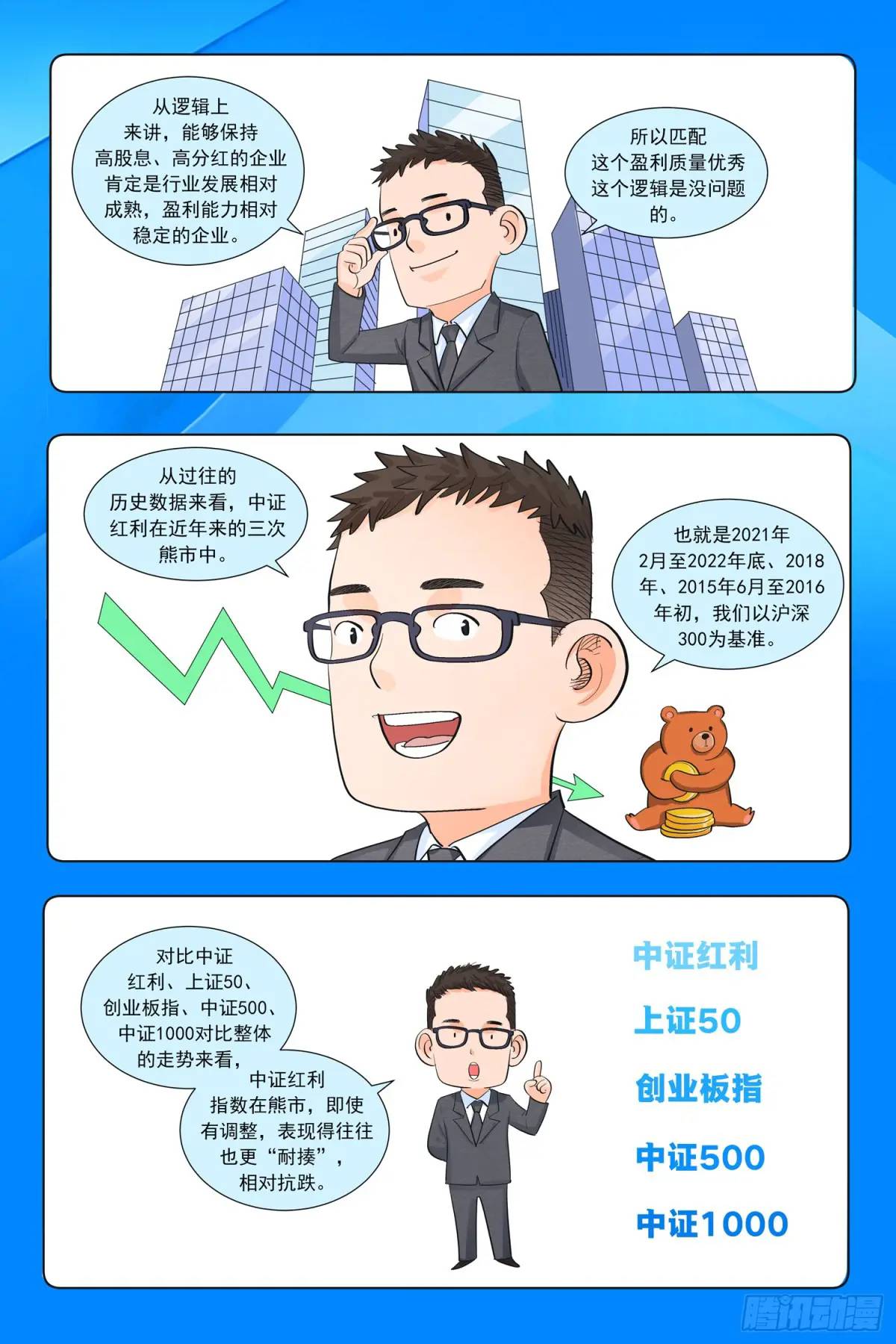 進階吧！投資者 - 第十七話：父親的傳聞 - 1