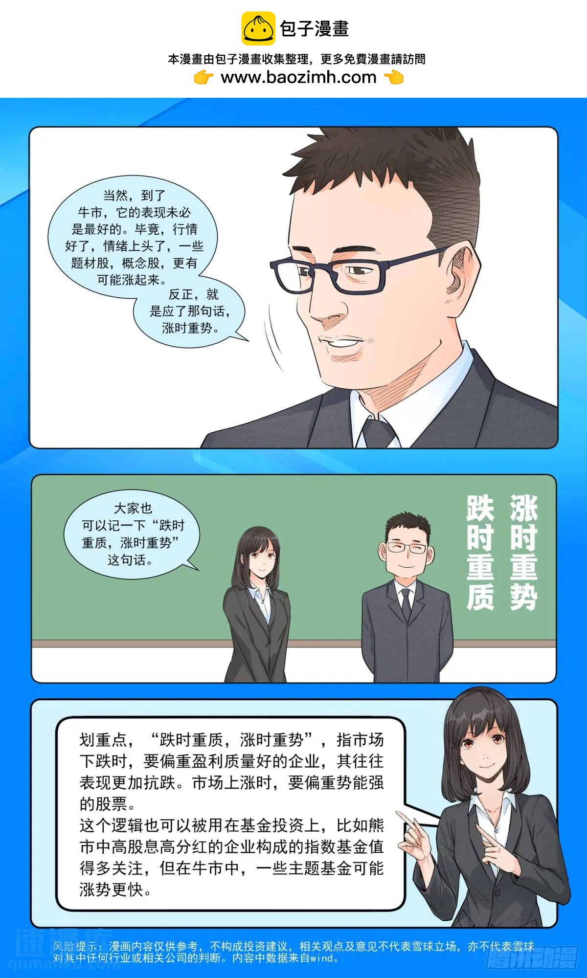 進階吧！投資者 - 第十七話：父親的傳聞 - 2
