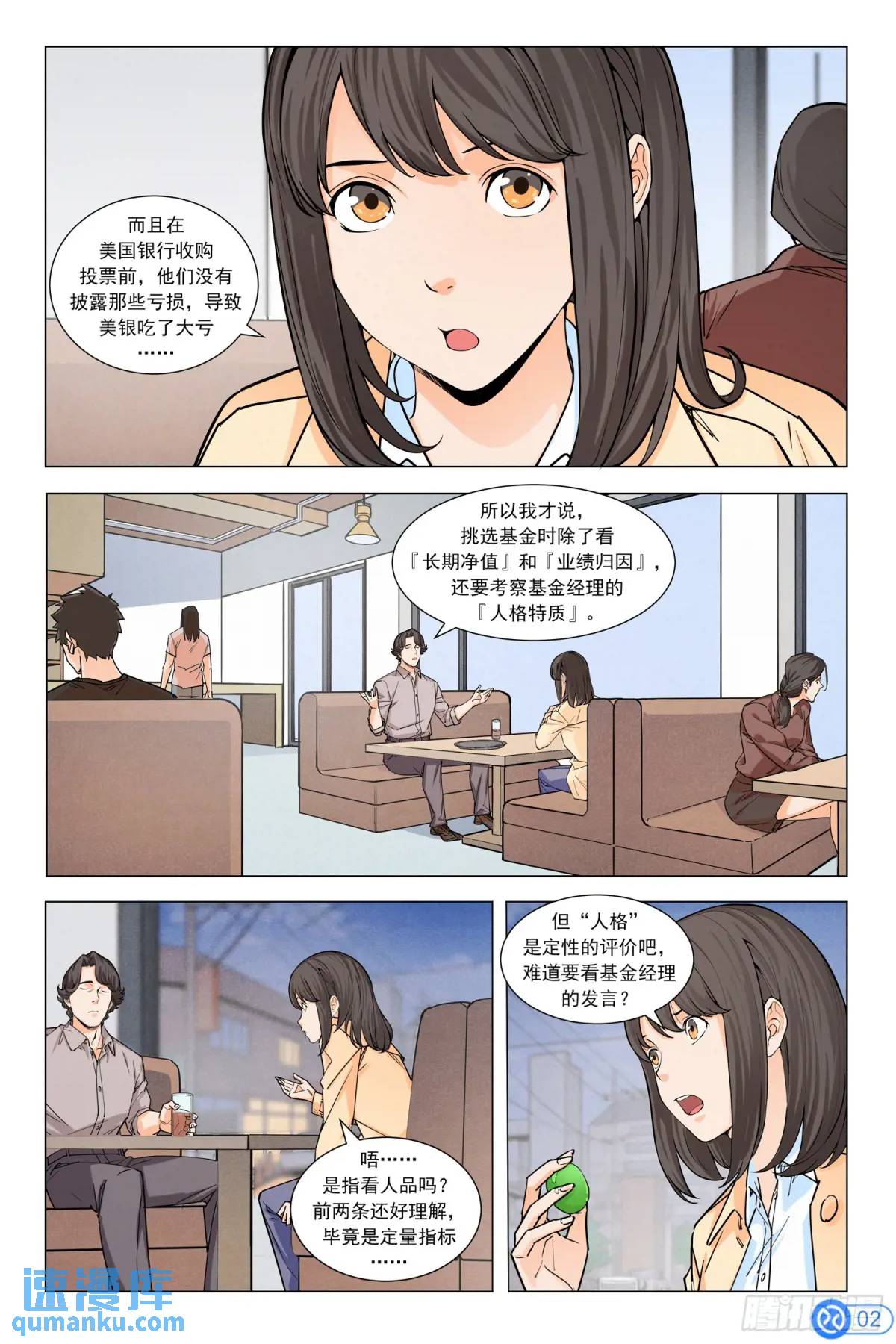 進階吧！投資者 - 第十七話：父親的傳聞 - 3