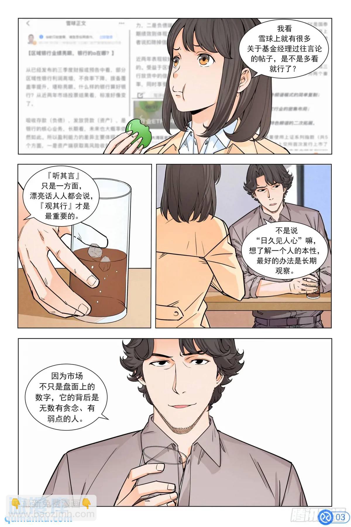 進階吧！投資者 - 第十七話：父親的傳聞 - 4