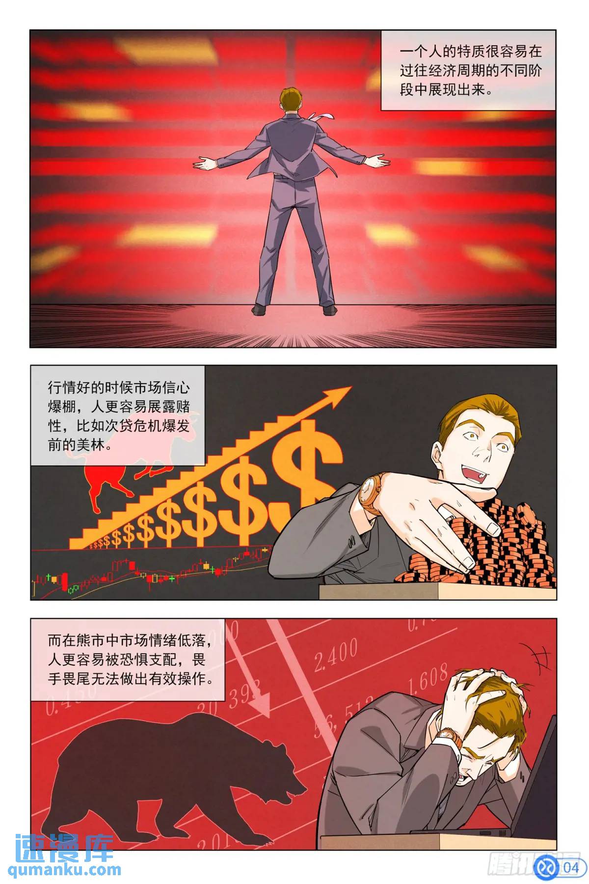 進階吧！投資者 - 第十七話：父親的傳聞 - 5