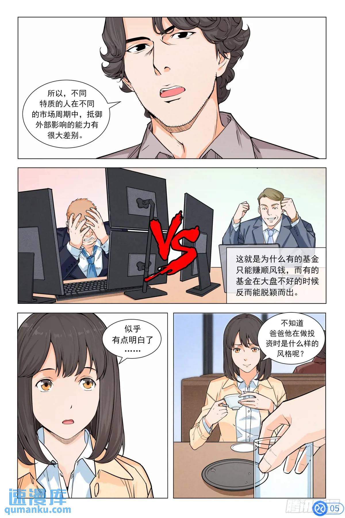 進階吧！投資者 - 第十七話：父親的傳聞 - 1