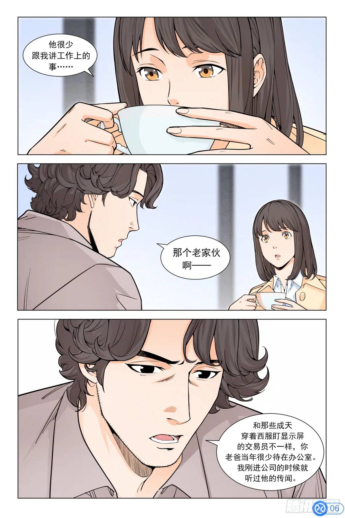 進階吧！投資者 - 第十七話：父親的傳聞 - 2