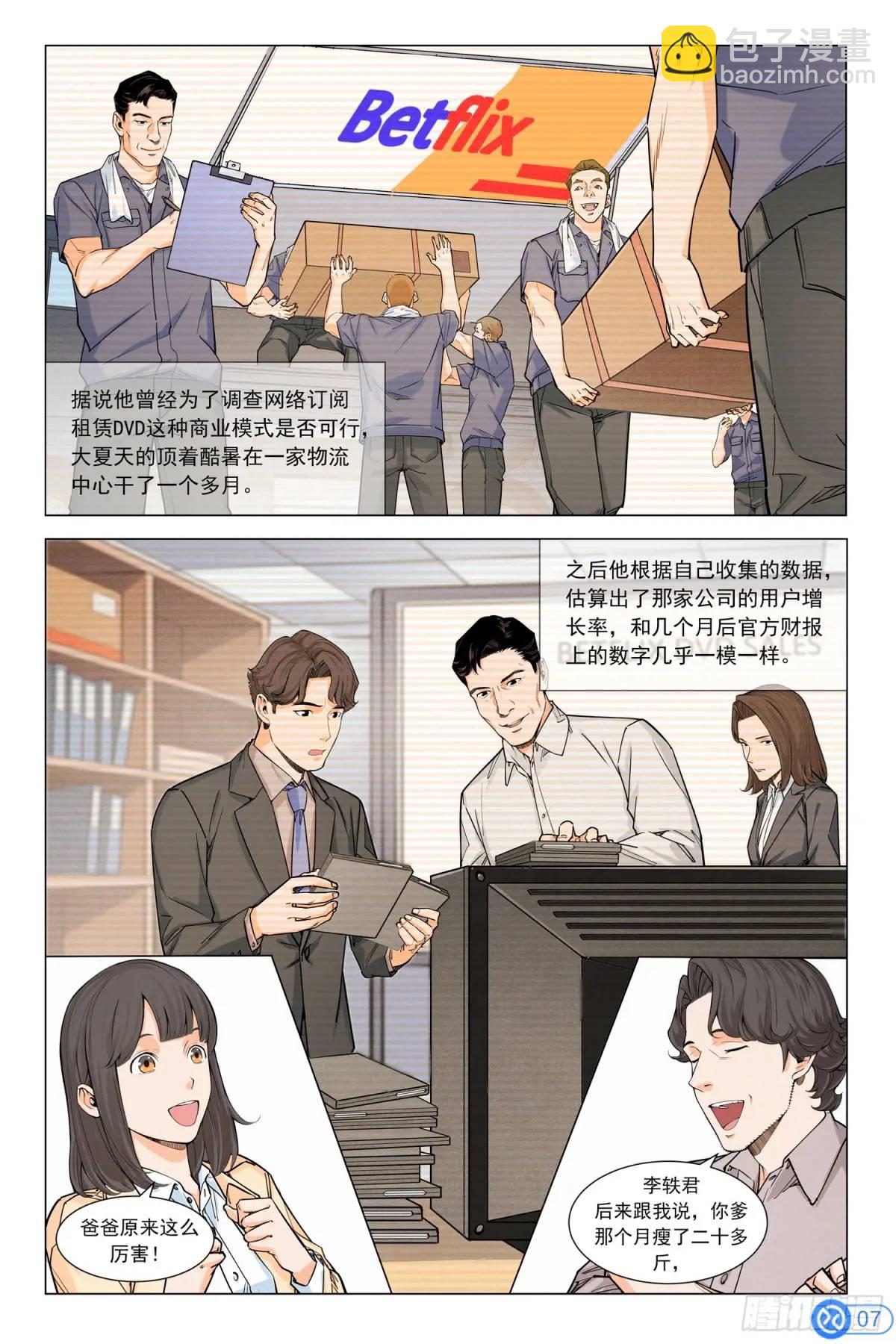 進階吧！投資者 - 第十七話：父親的傳聞 - 3