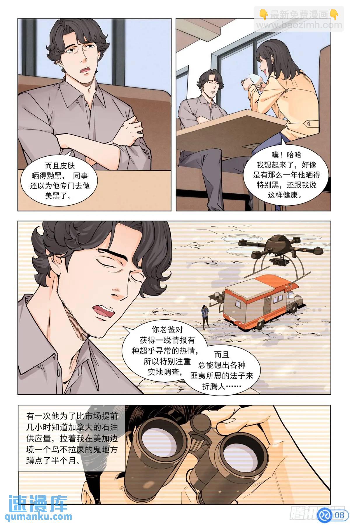進階吧！投資者 - 第十七話：父親的傳聞 - 4