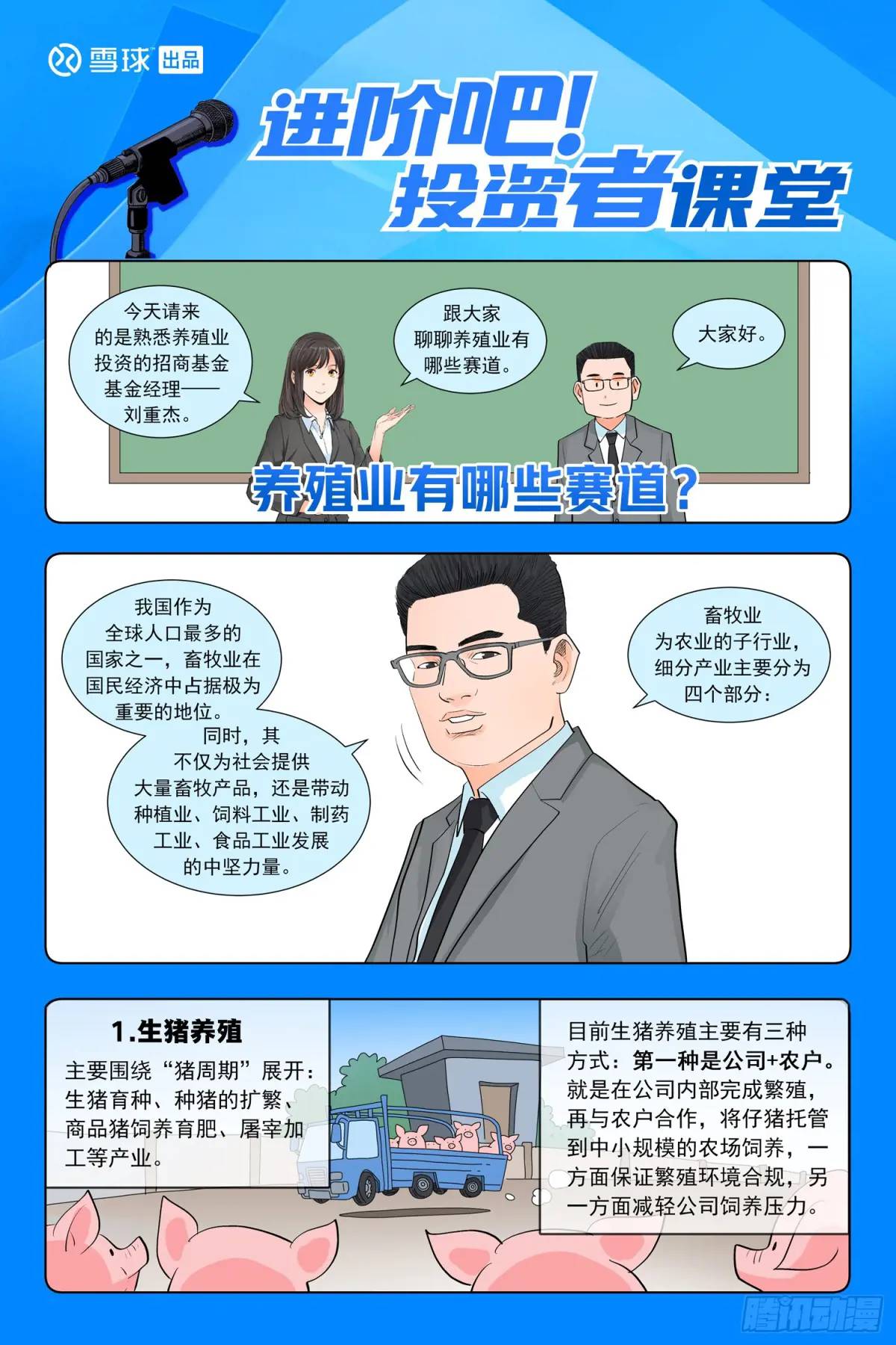 第十九话：不好的预感-第18话