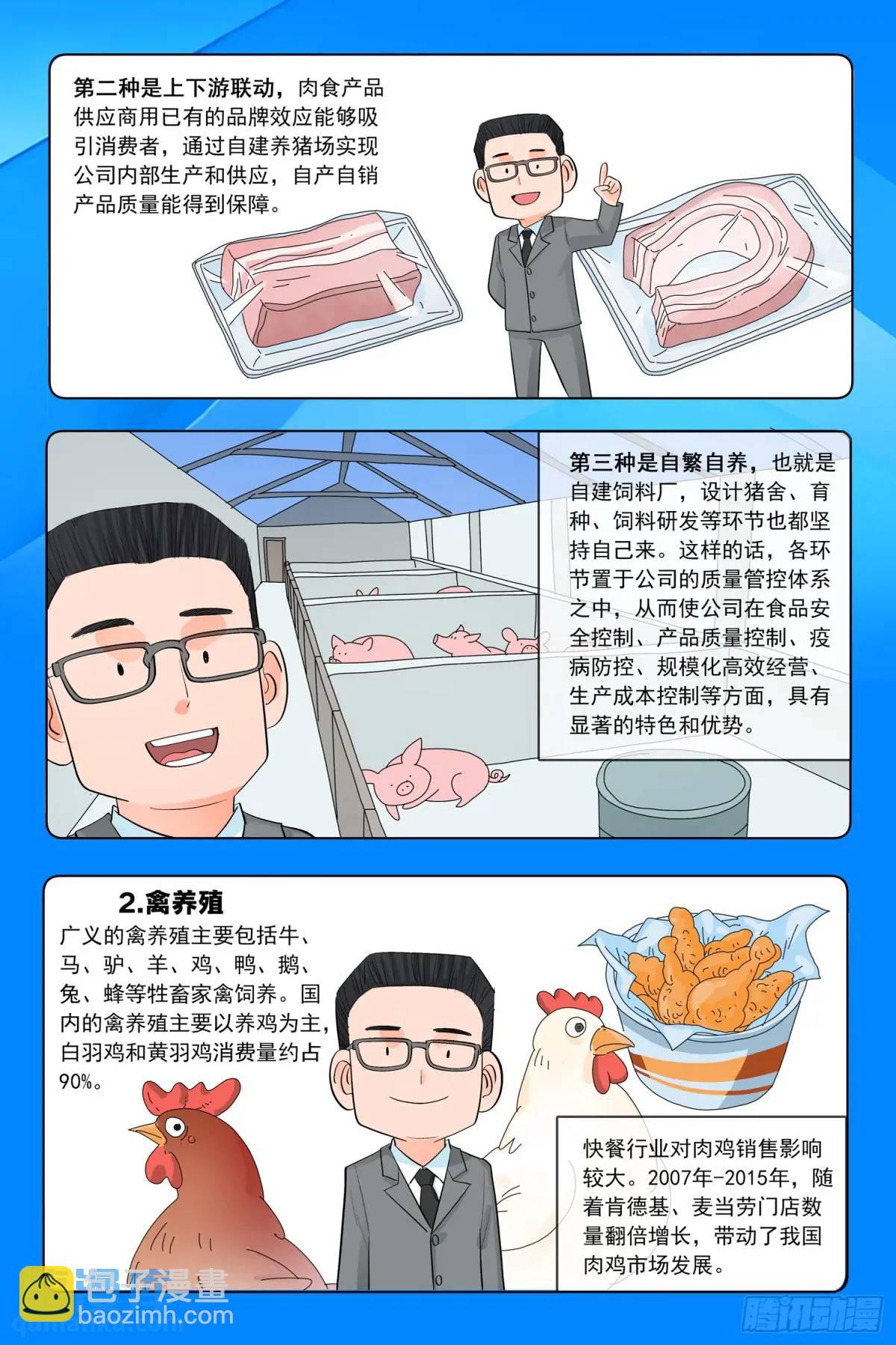 第十九话：不好的预感-第18话