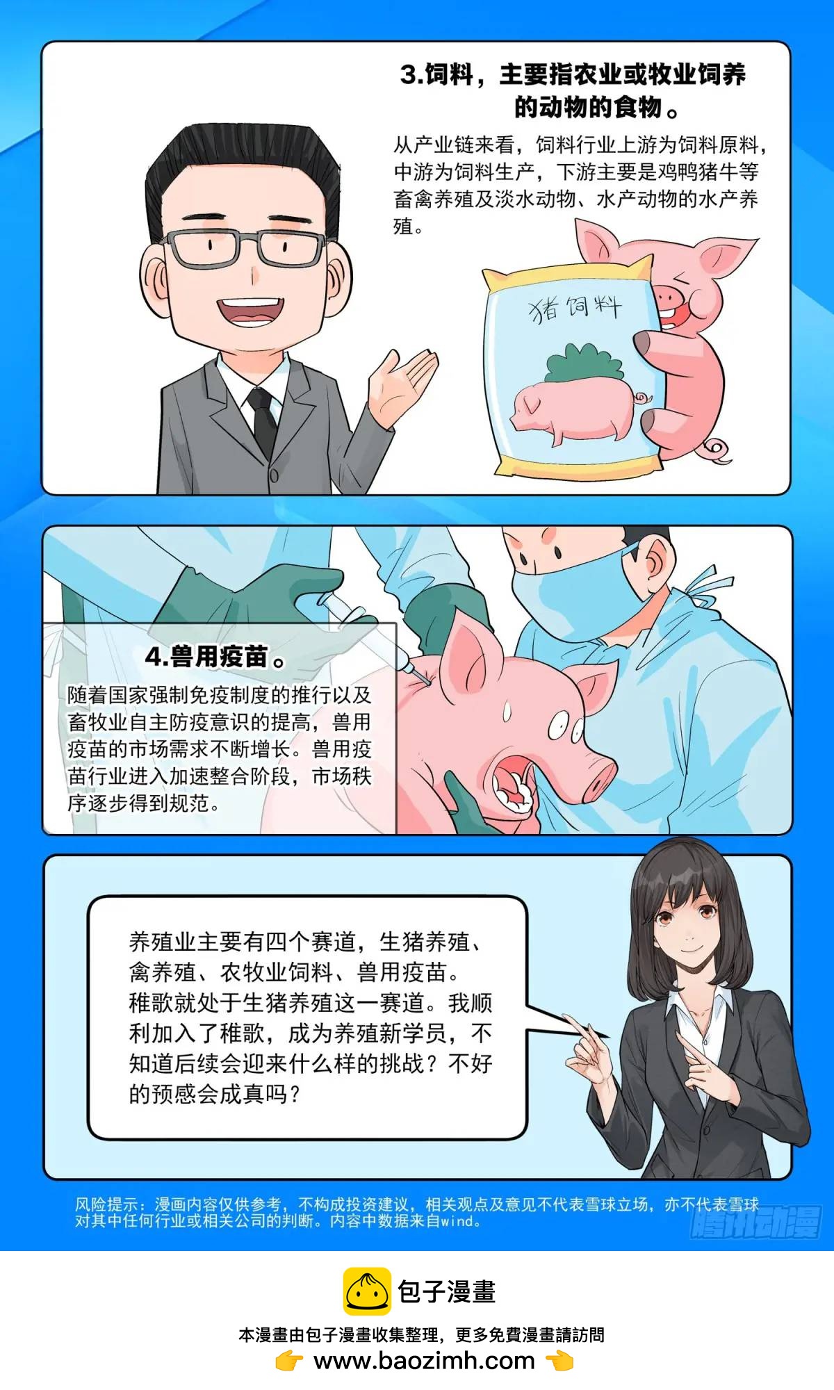 第十九话：不好的预感-第18话