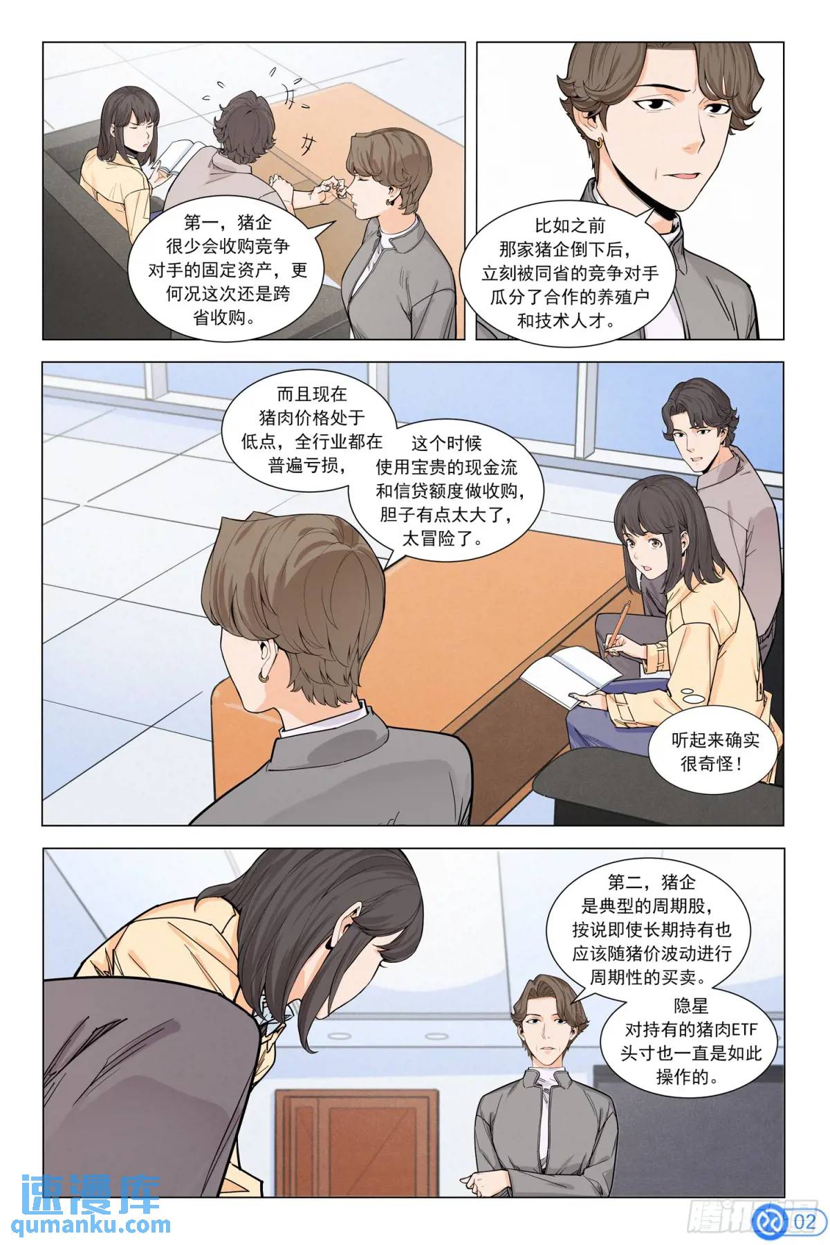 第十九话：不好的预感-第18话