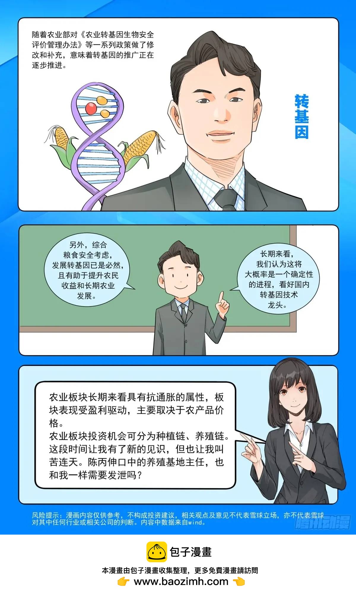 第二十一话：卷入巨浪-第20话