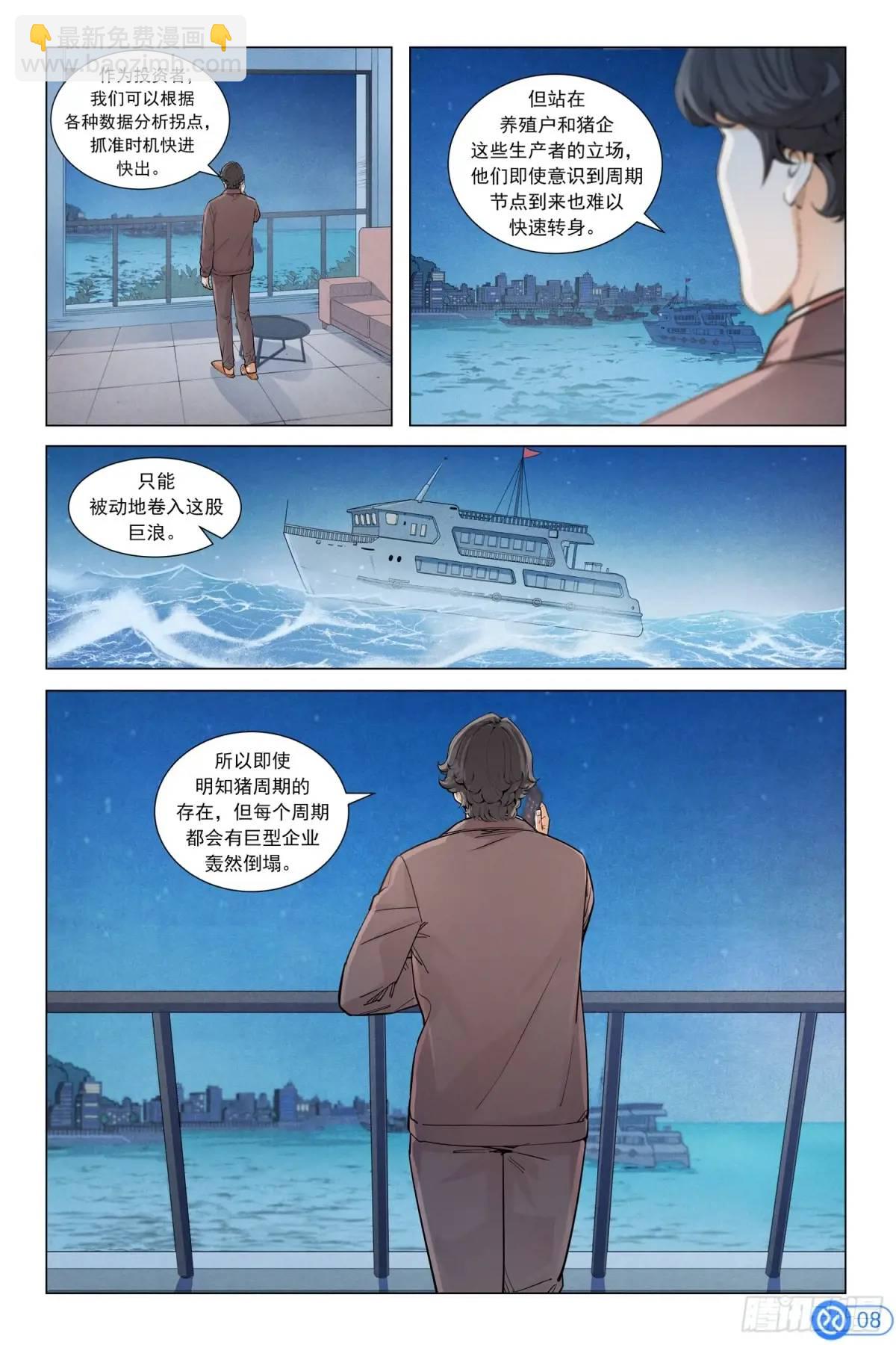 第二十一话：卷入巨浪-第20话