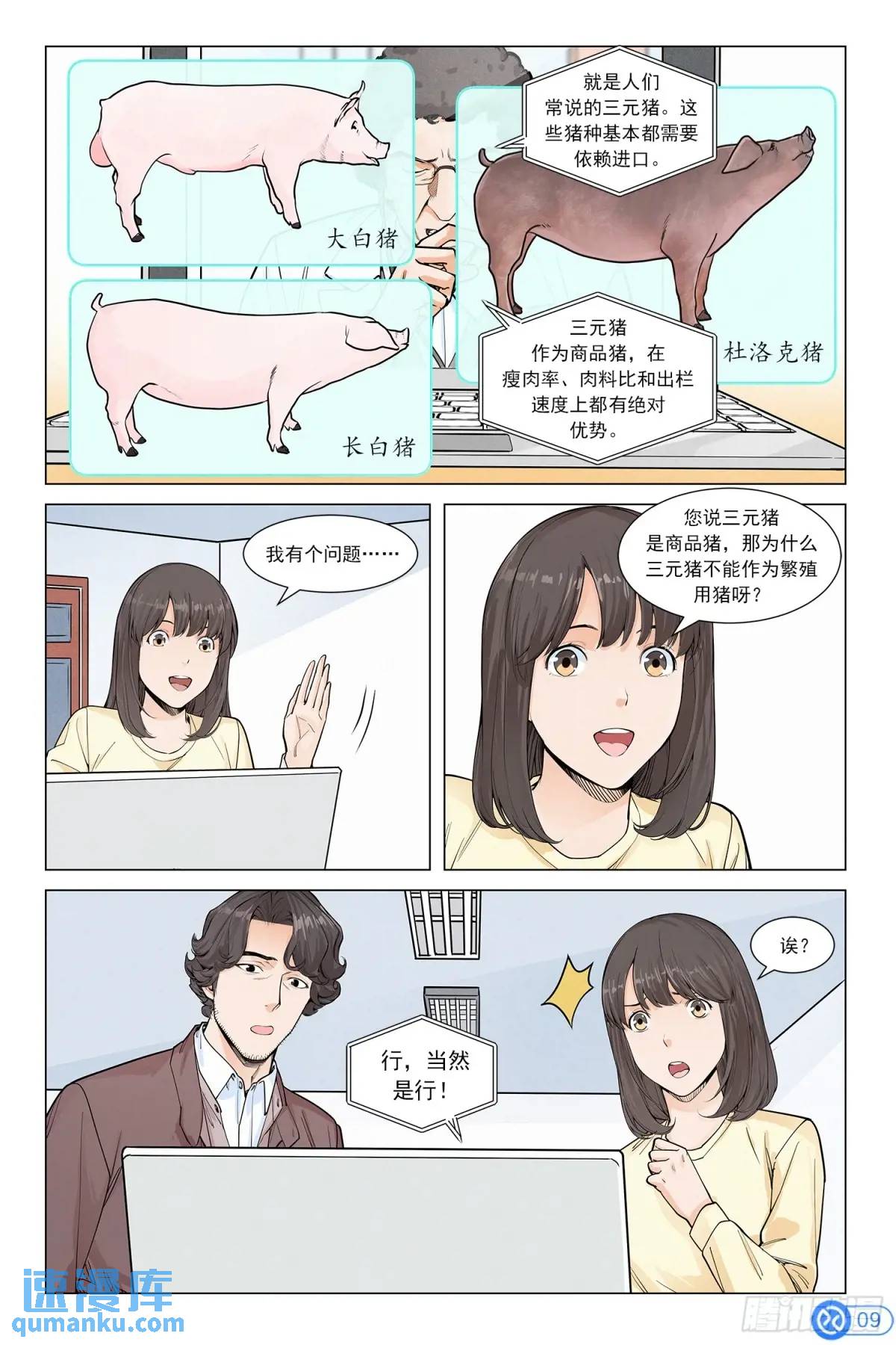 第二十三话：种源破局-第22话