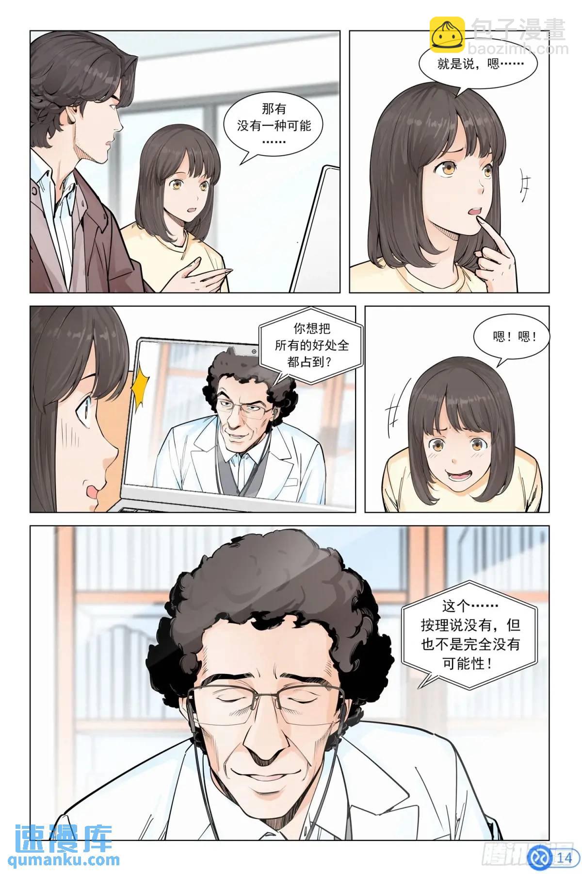 第二十三话：种源破局-第22话