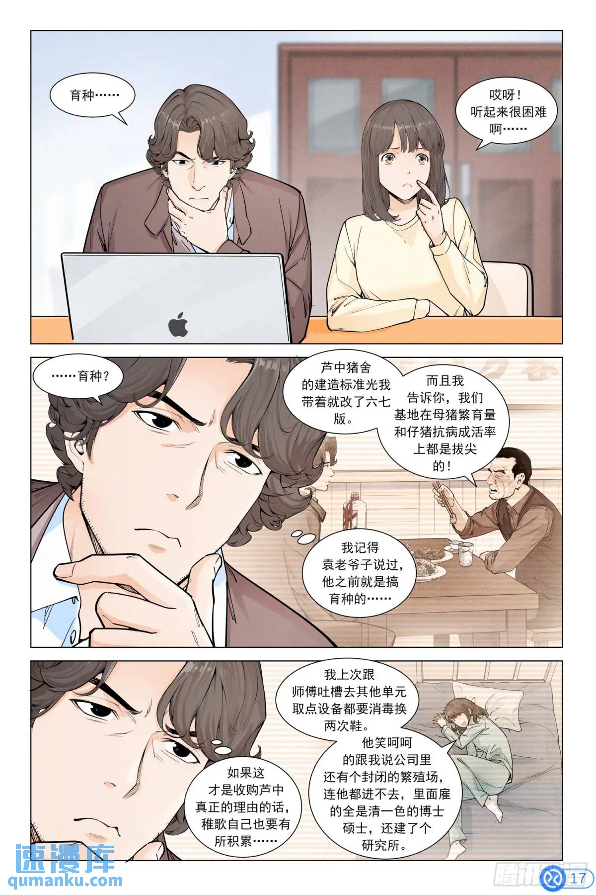 第二十三话：种源破局-第22话