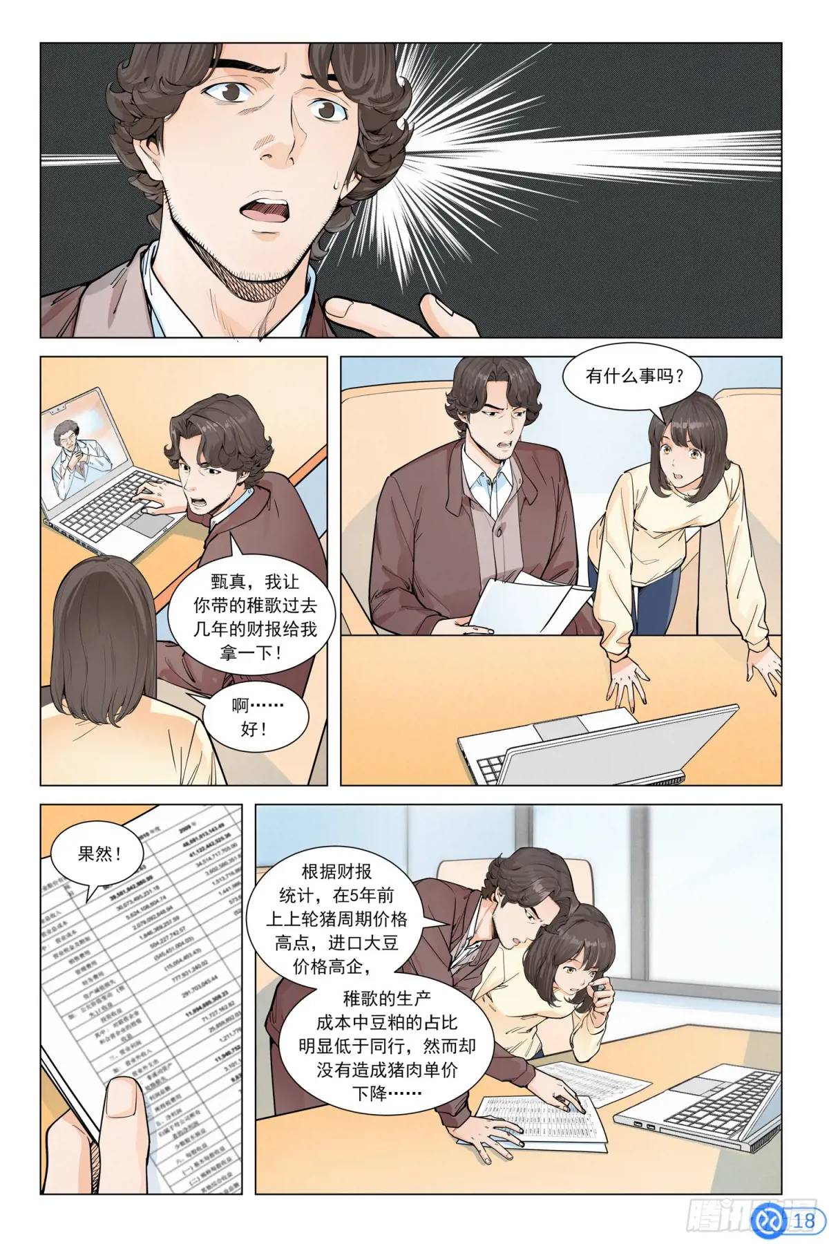 第二十三话：种源破局-第22话