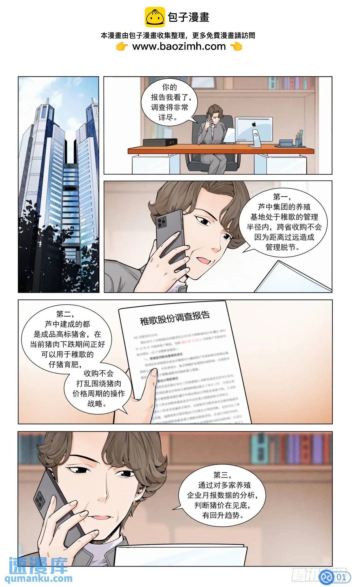 第二十三话：种源破局-第22话