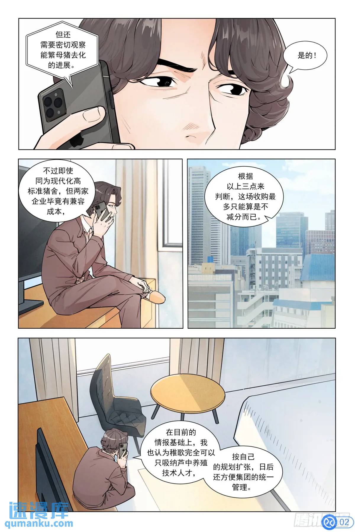 第二十三话：种源破局-第22话