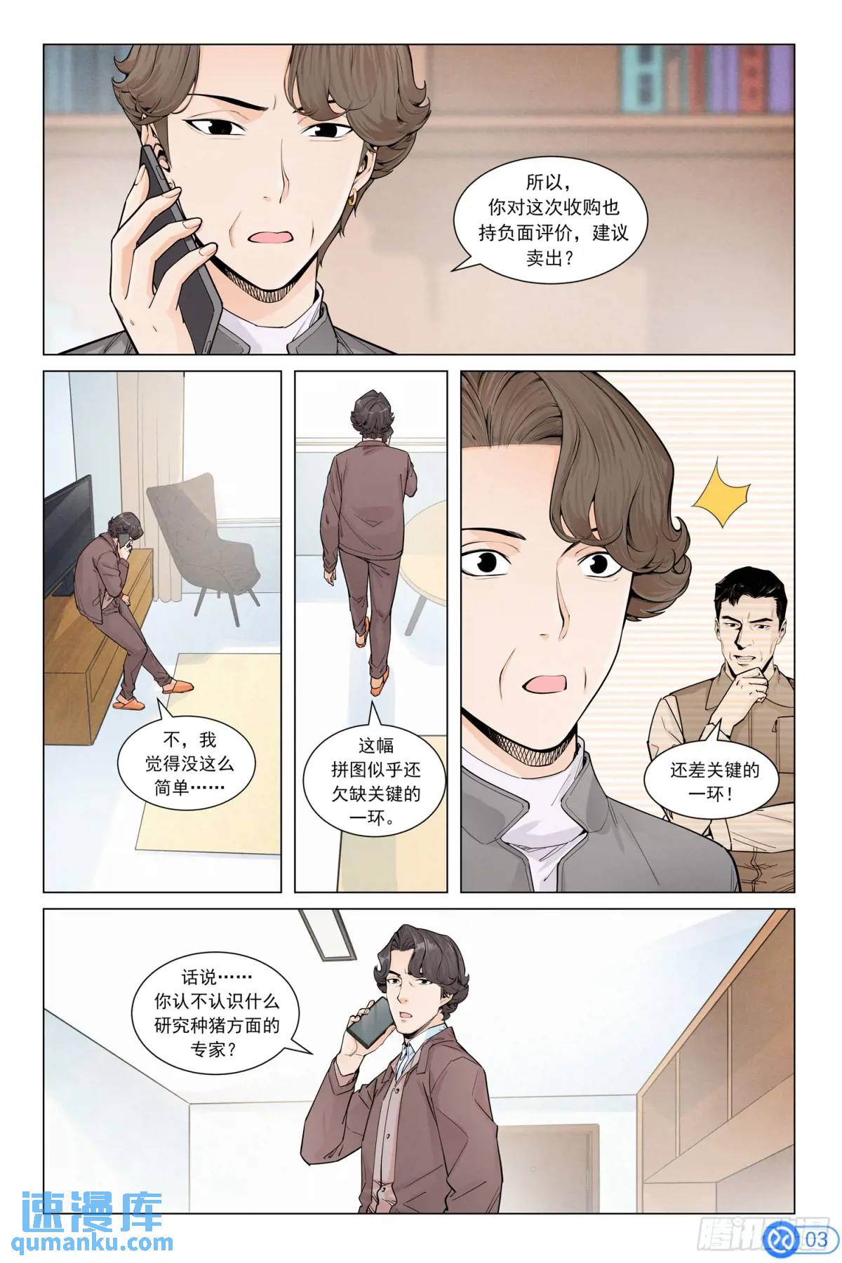 第二十三话：种源破局-第22话