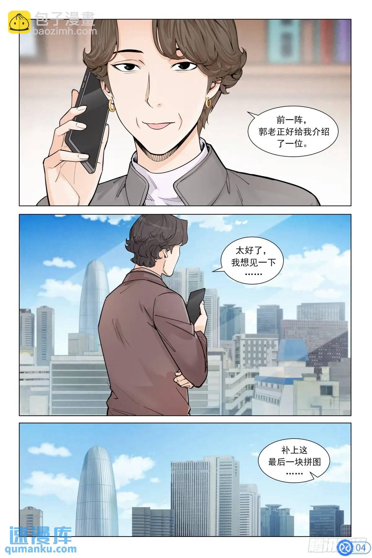 第二十三话：种源破局-第22话