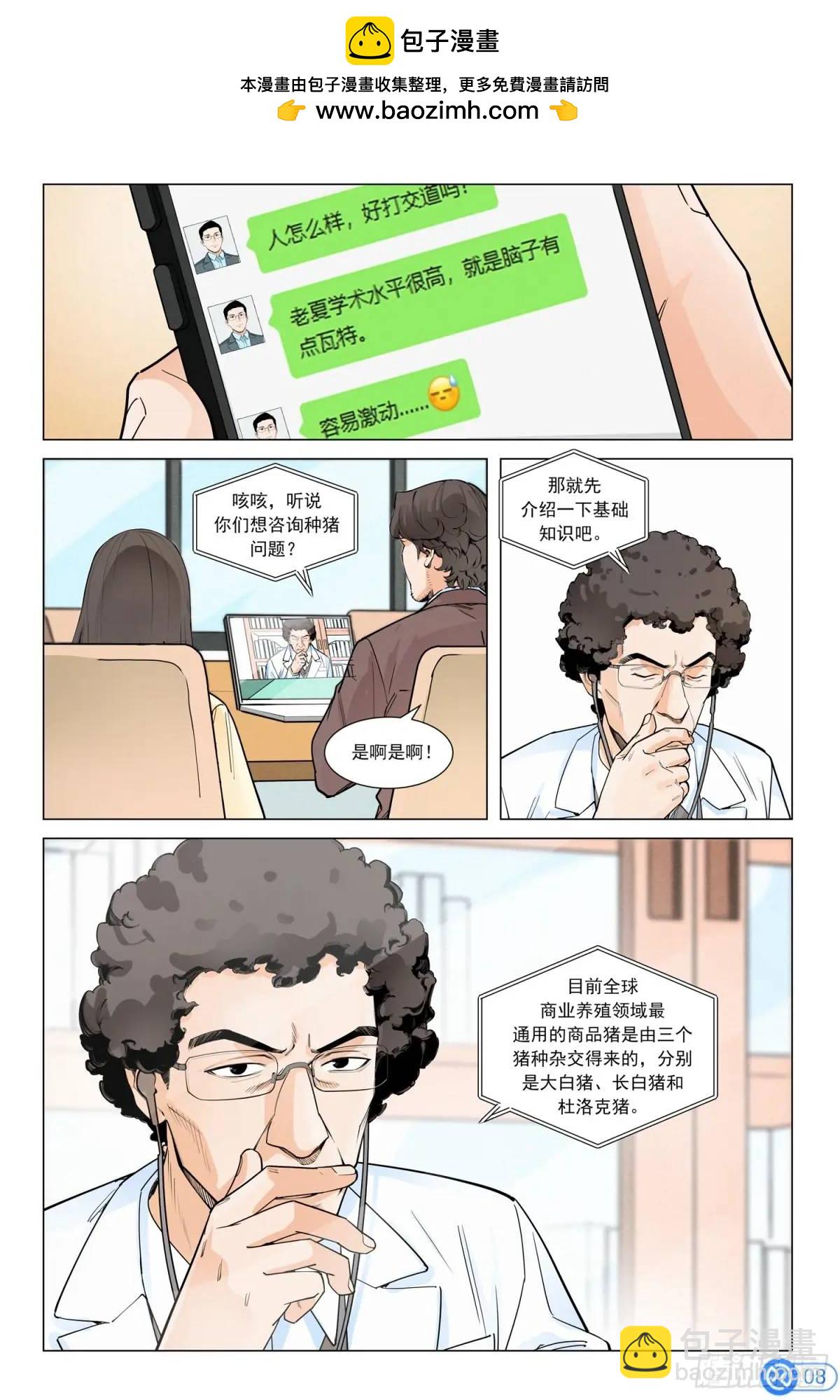 第二十三话：种源破局-第22话