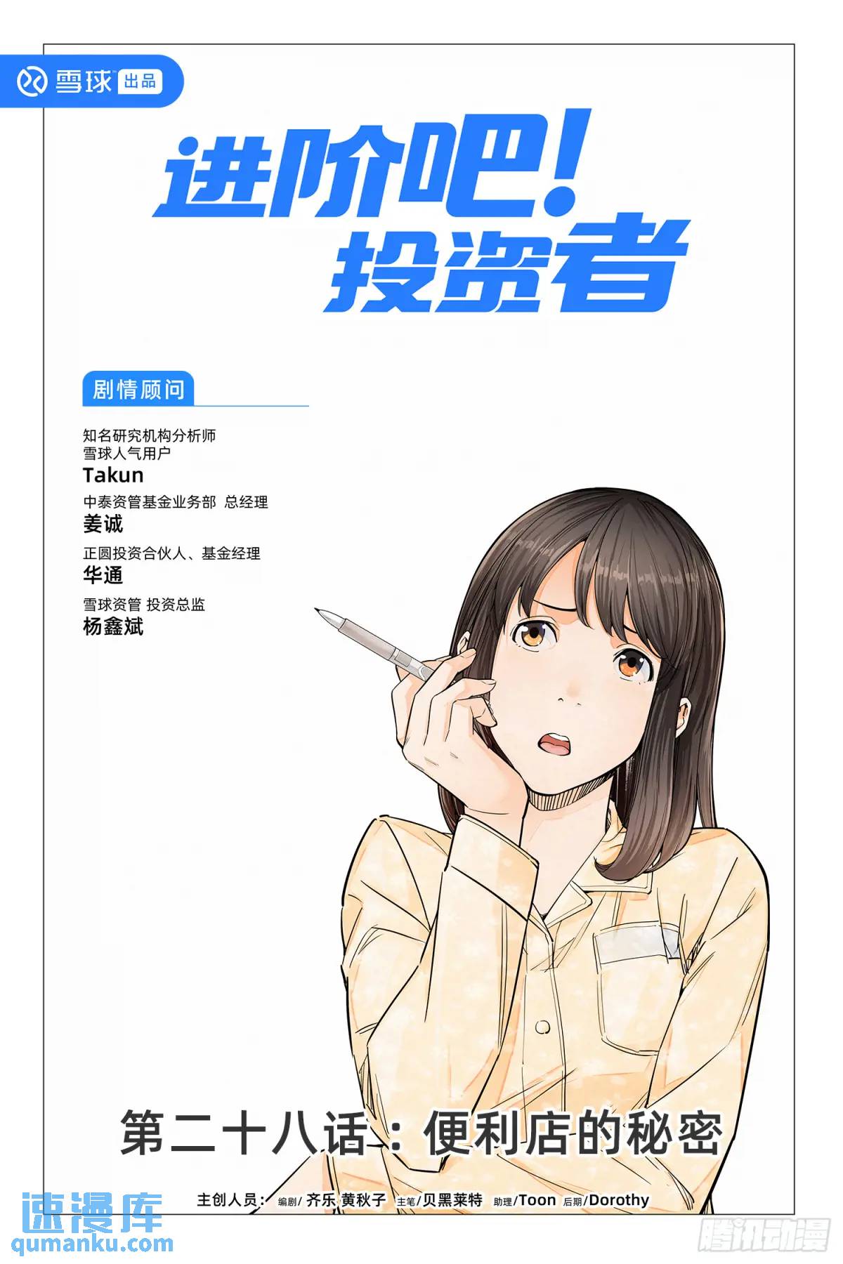 第二十八话：便利店的秘密-第26话