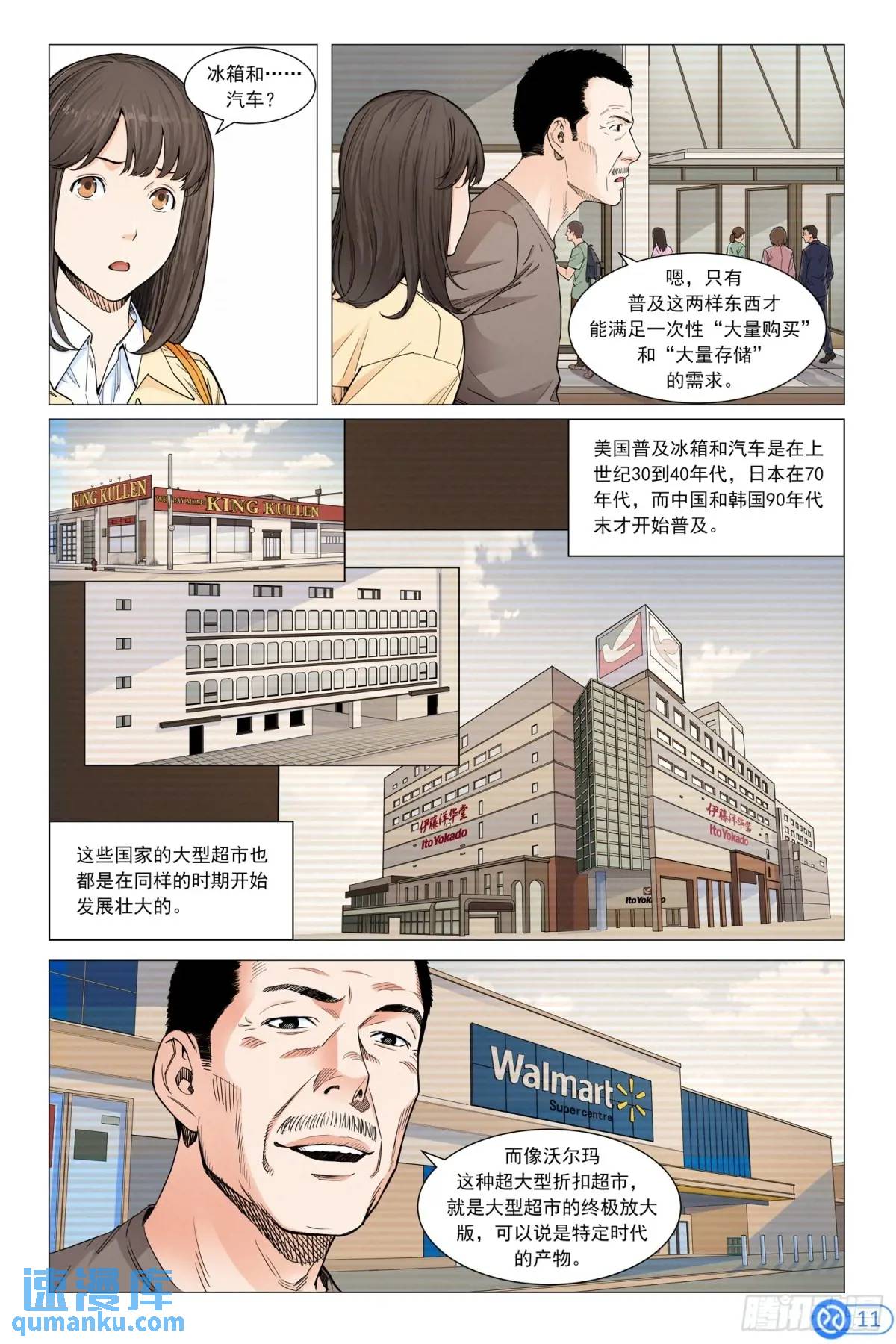 第二十八话：便利店的秘密-第26话