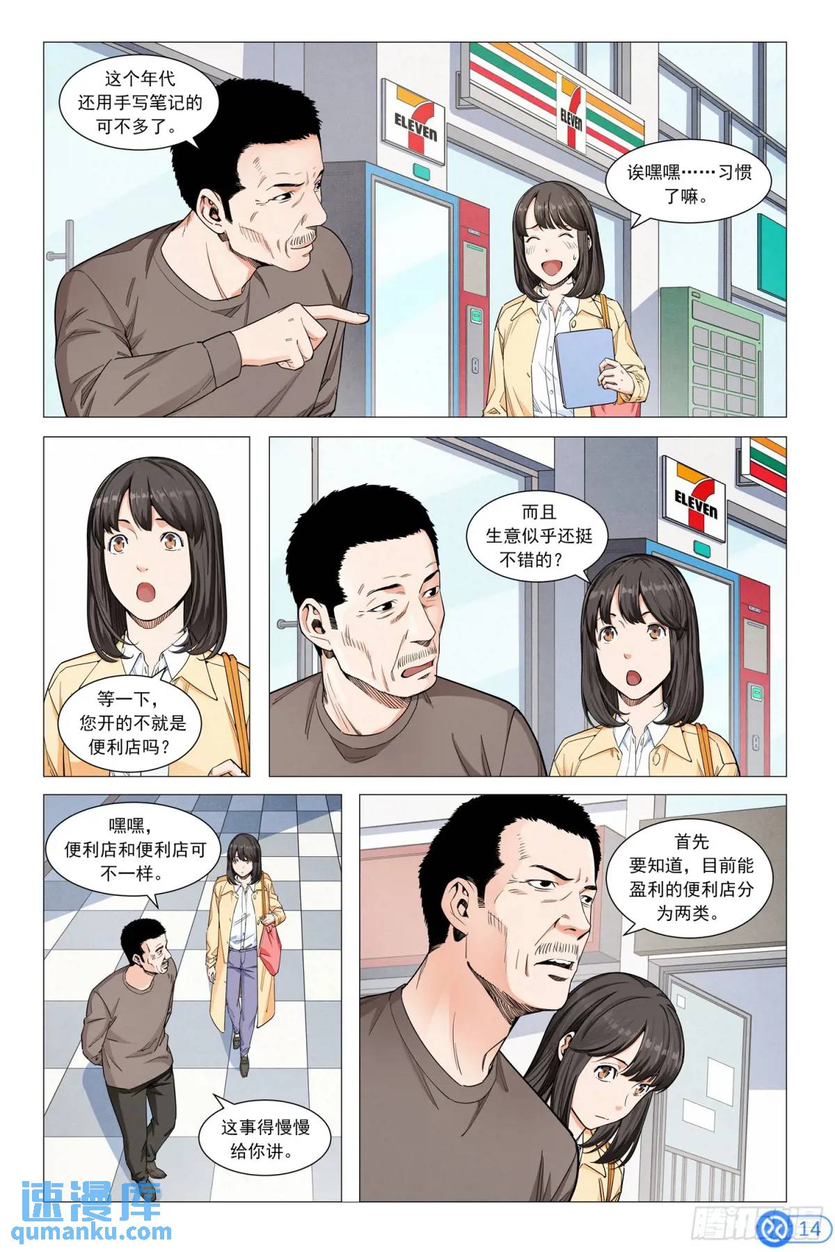 第二十八话：便利店的秘密-第26话