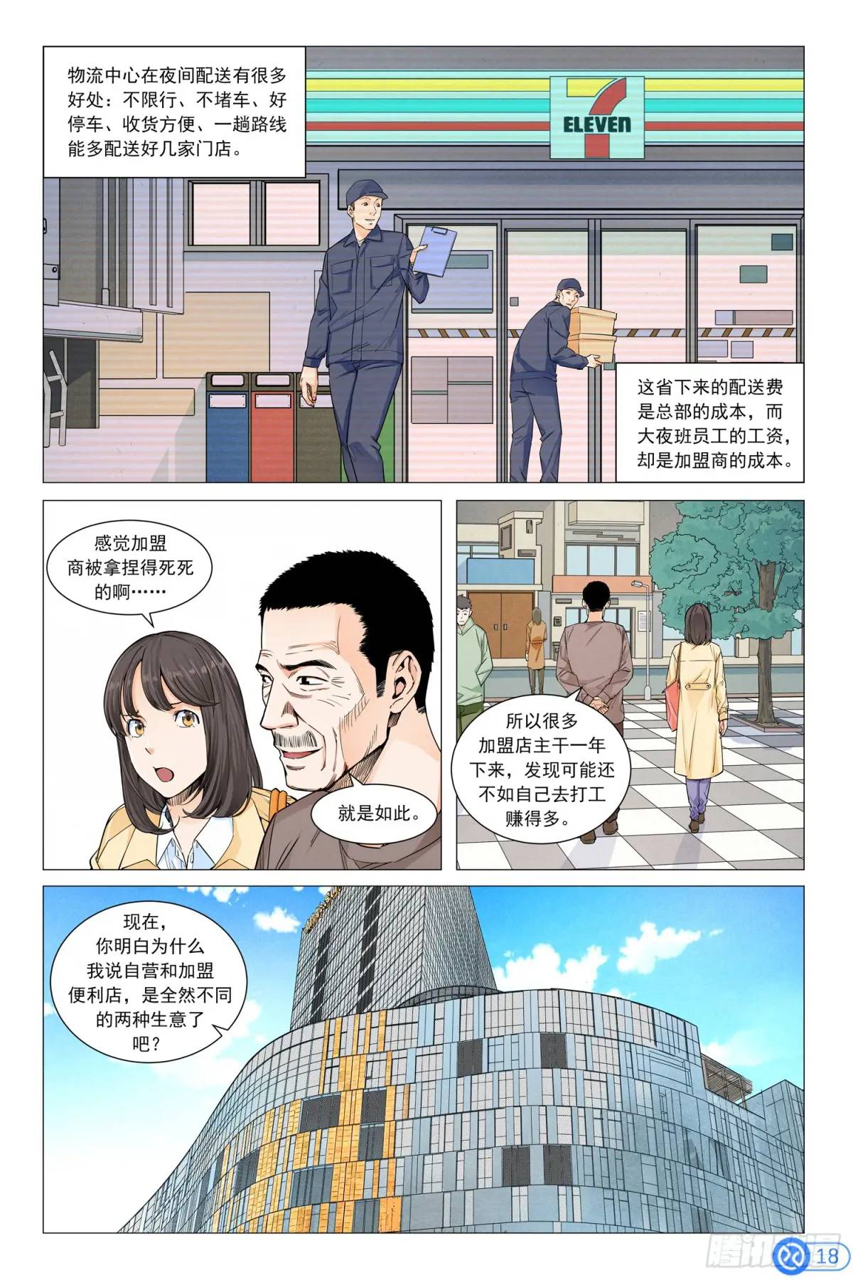 第二十八话：便利店的秘密-第26话