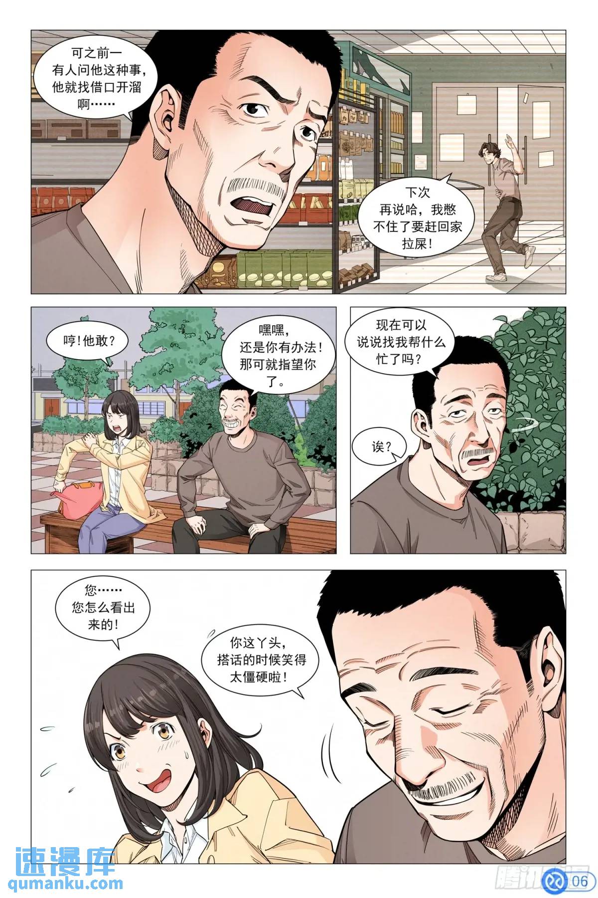 第二十八话：便利店的秘密-第26话