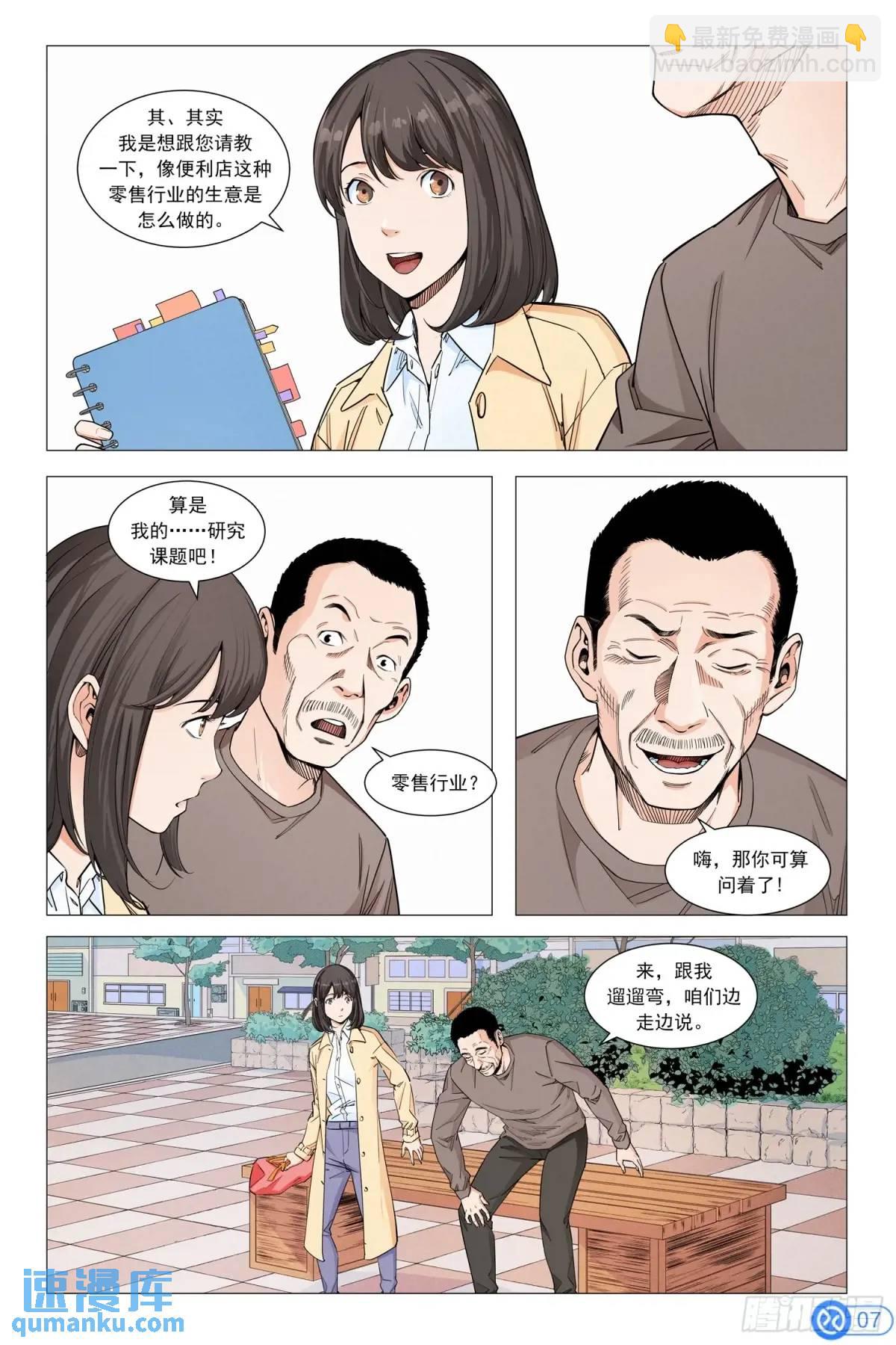 第二十八话：便利店的秘密-第26话