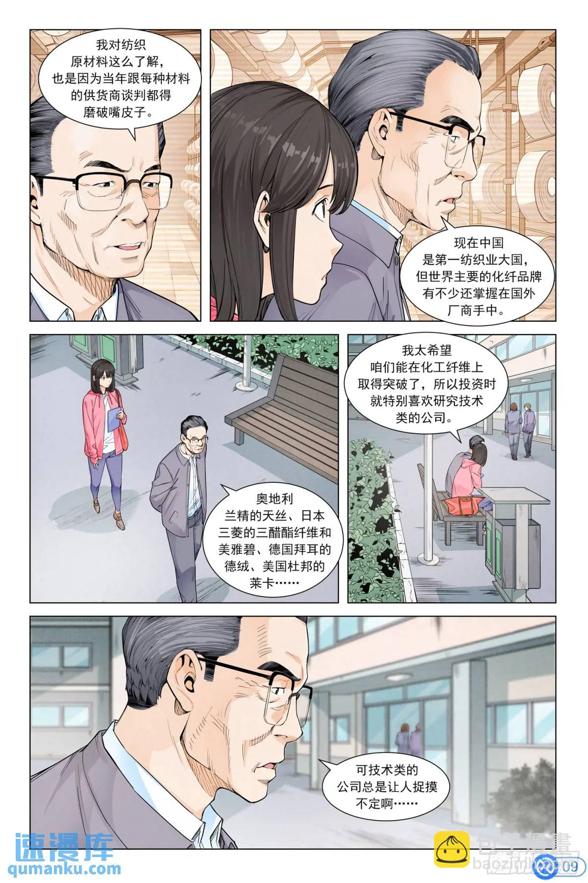 第三十一话：多少钱都不干-第30话